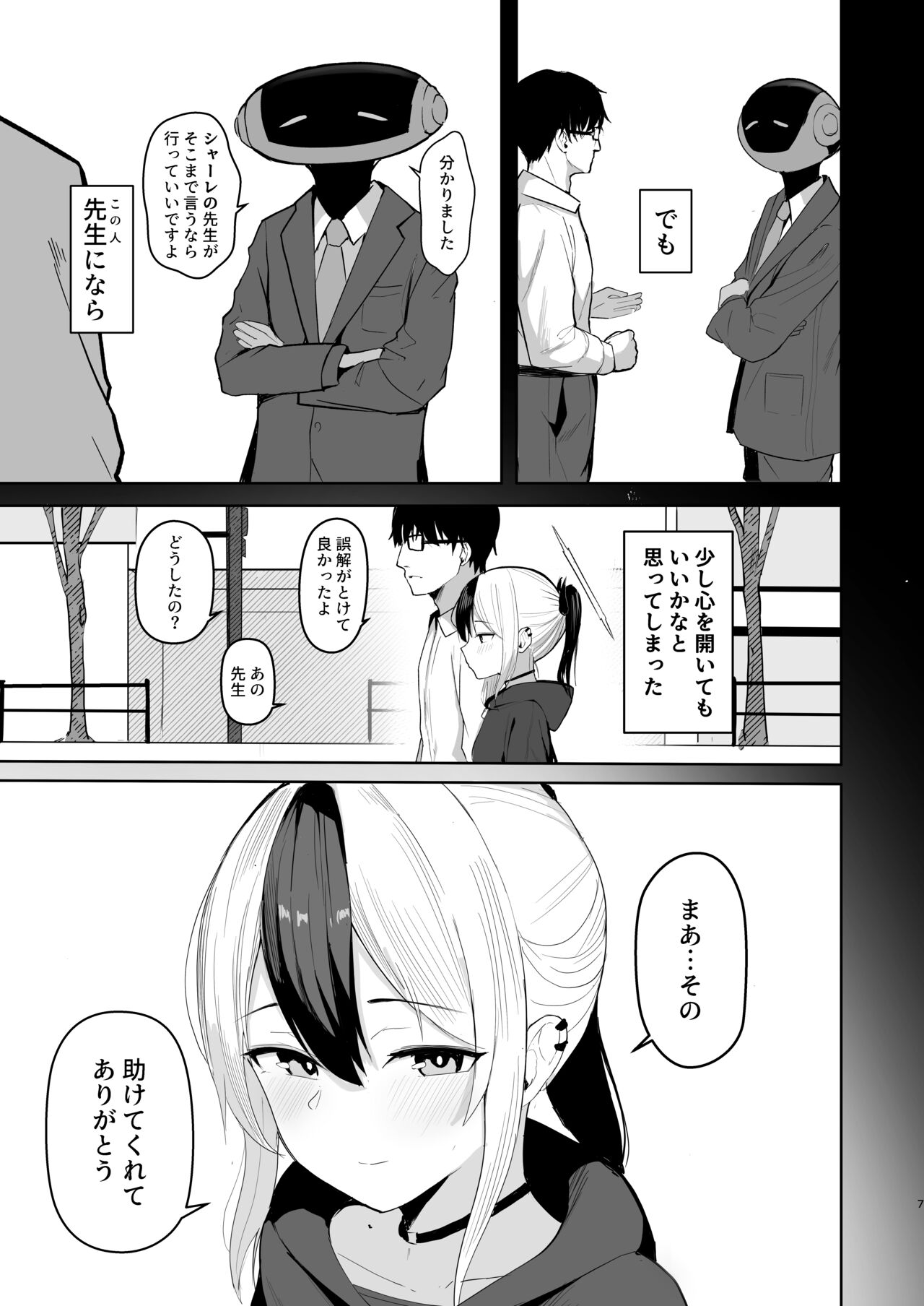 Kayoko to Dousei Seikatsu page 8 full
