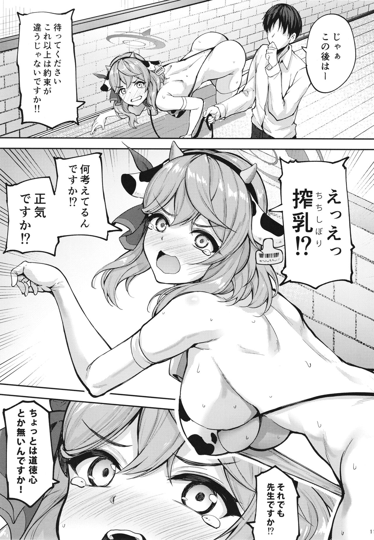Sensei tte Honki desu ka!? page 10 full