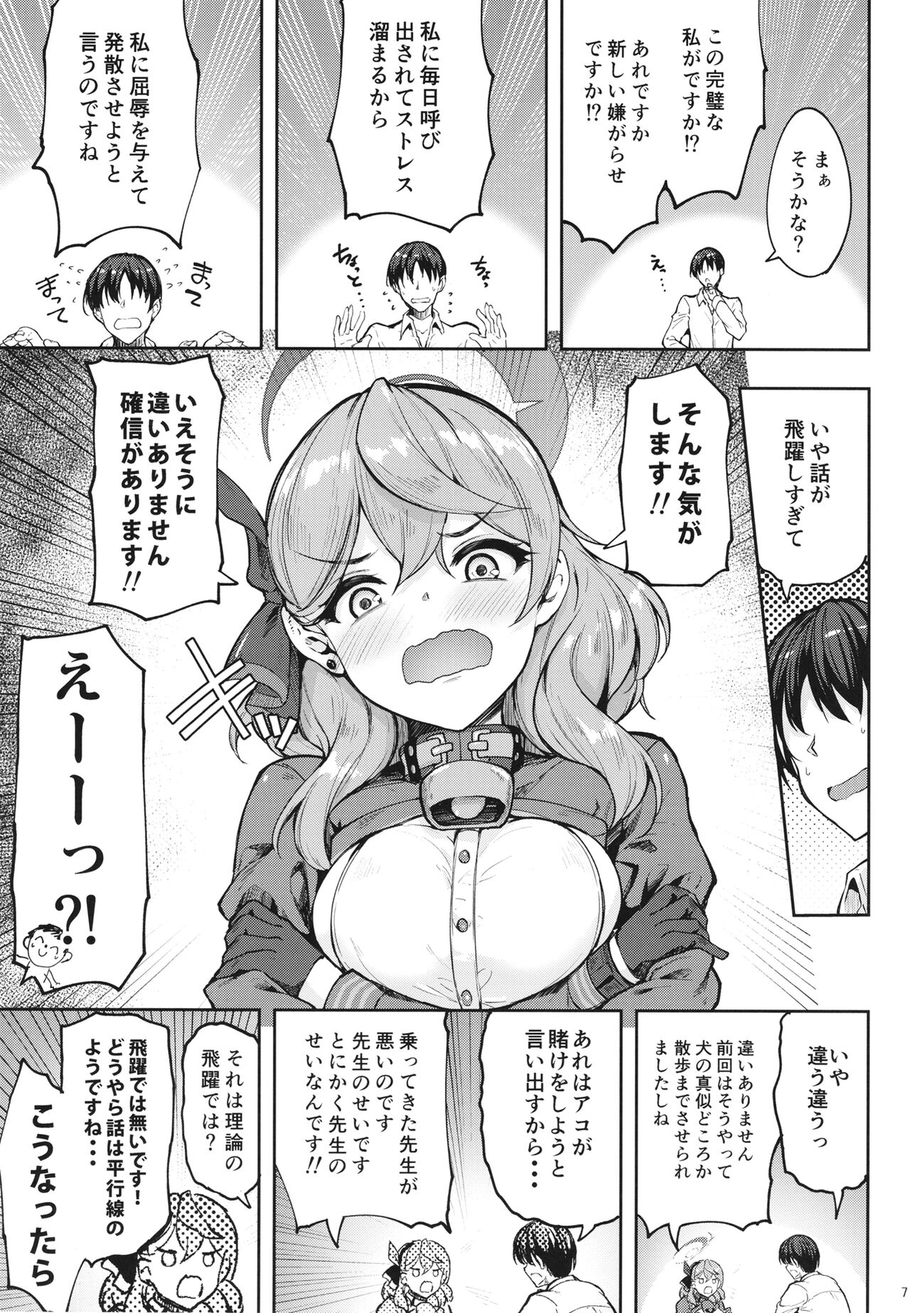 Sensei tte Honki desu ka!? page 6 full
