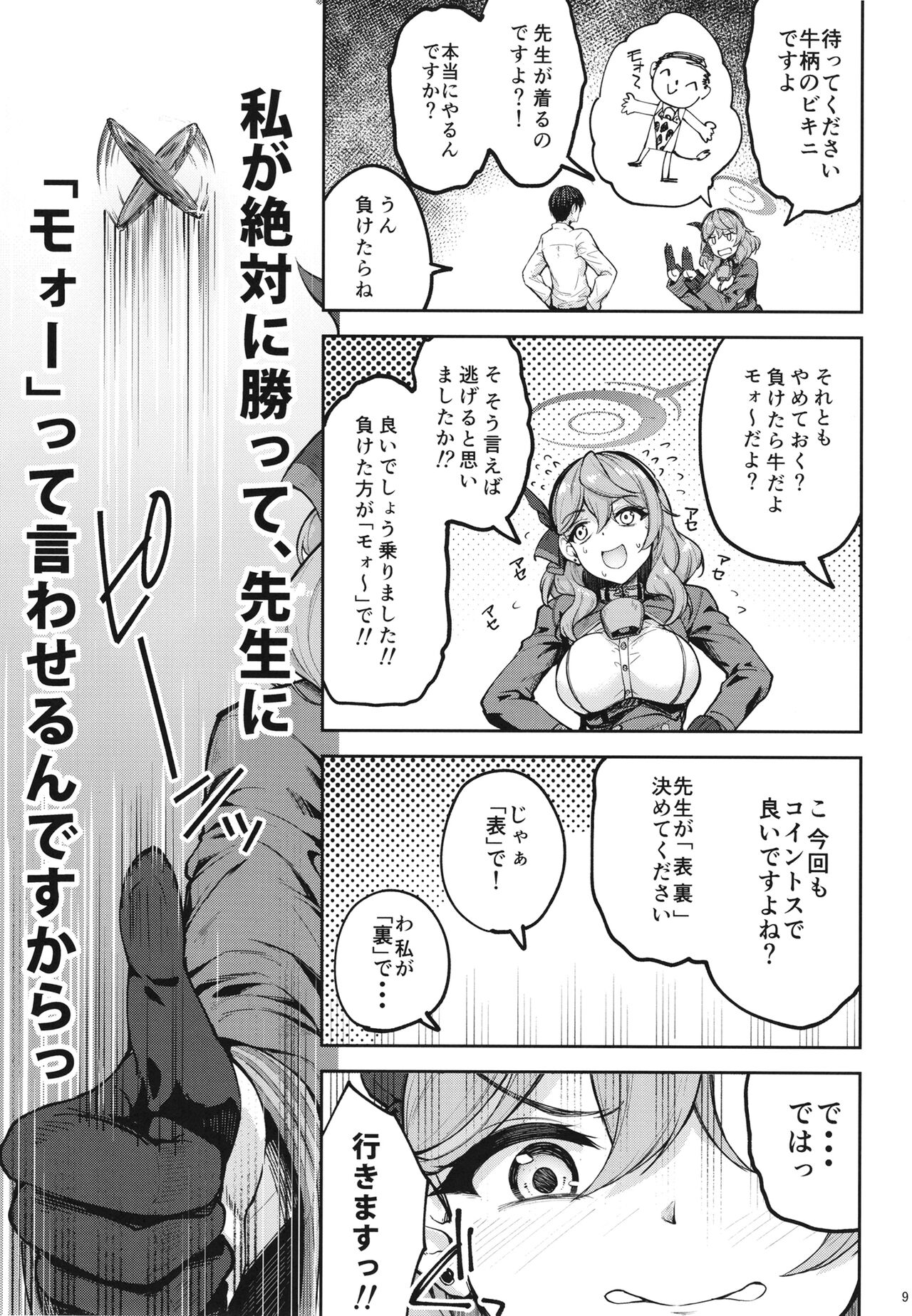 Sensei tte Honki desu ka!? page 8 full
