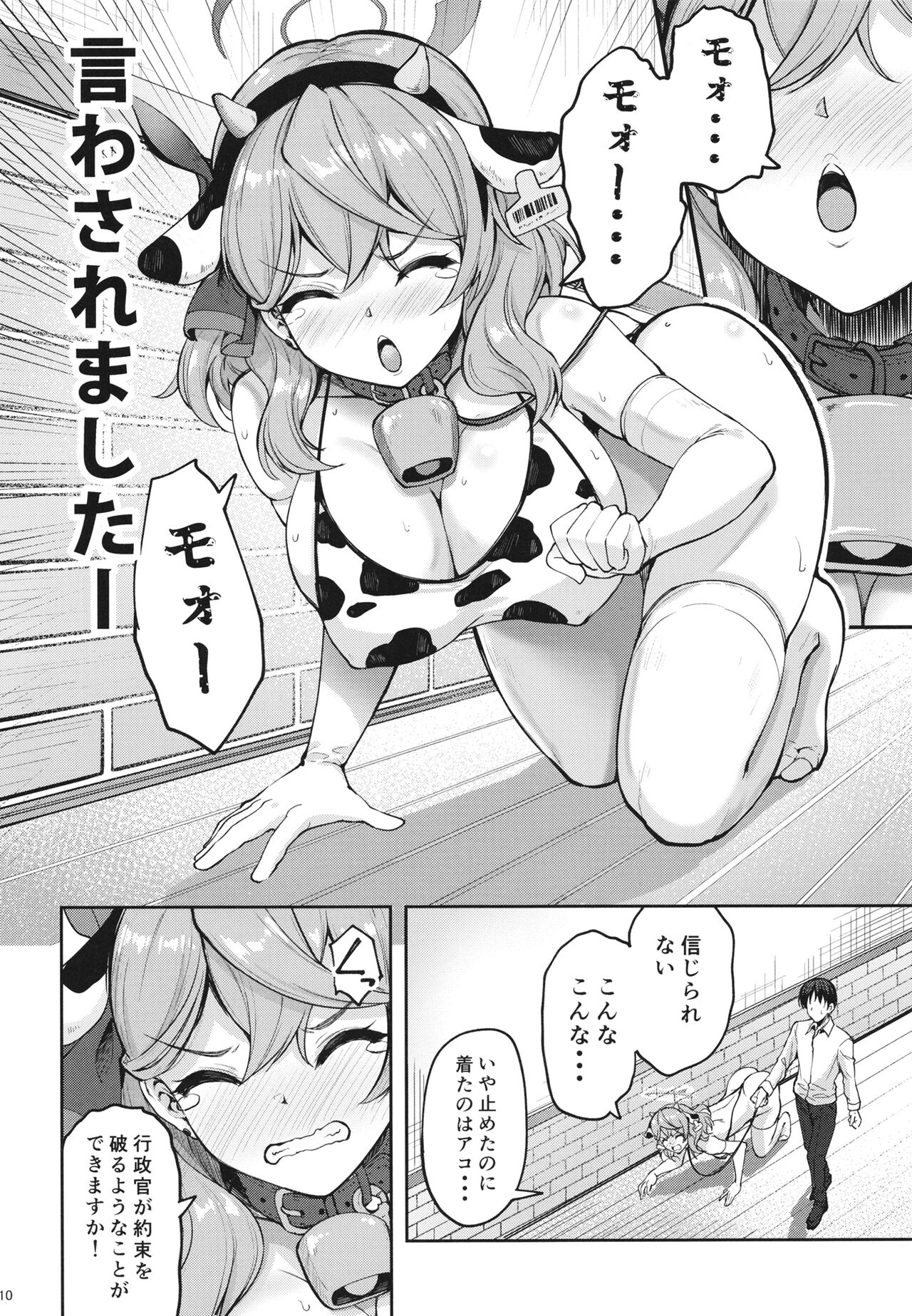 Sensei tte Honki desu ka!? page 9 full