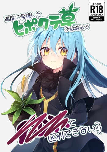 Koudo ni Hattatsu shita Hipocte Kusa no Saibaihou wa ￮△× to Kubetsu Dekinai?! cover