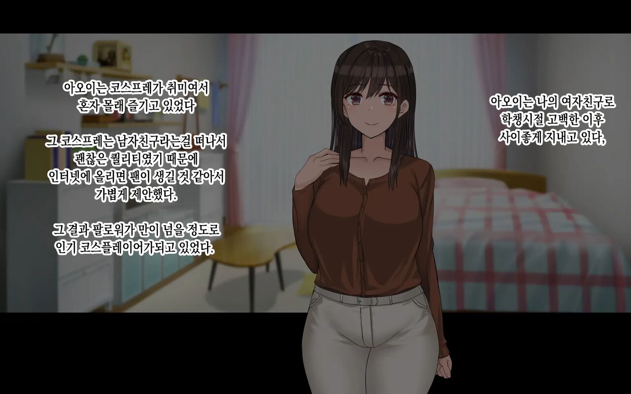 Ore no Kanojo wa Cosplayer 나의 여자친구는 코스플레이어 page 2 full