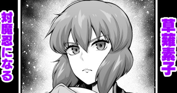 Kusanagi Motoko, Taimanin ni Naru cover