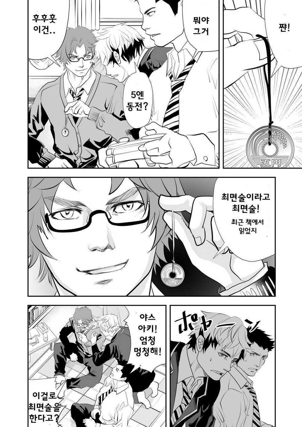 Ore no Otouto wa H Pants Haiteru page 2 full