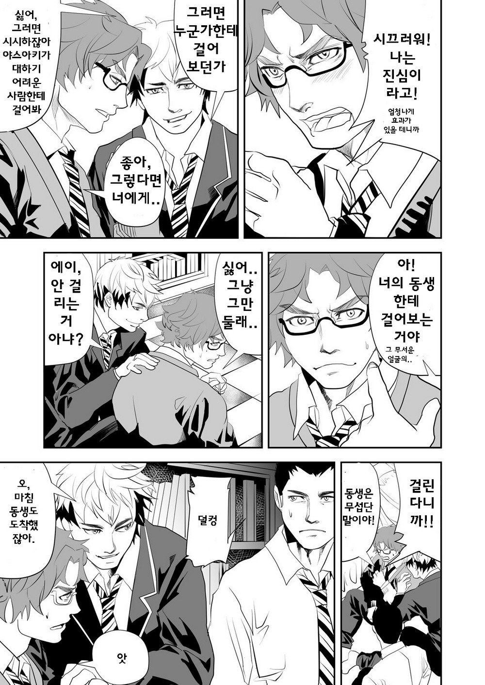 Ore no Otouto wa H Pants Haiteru page 3 full