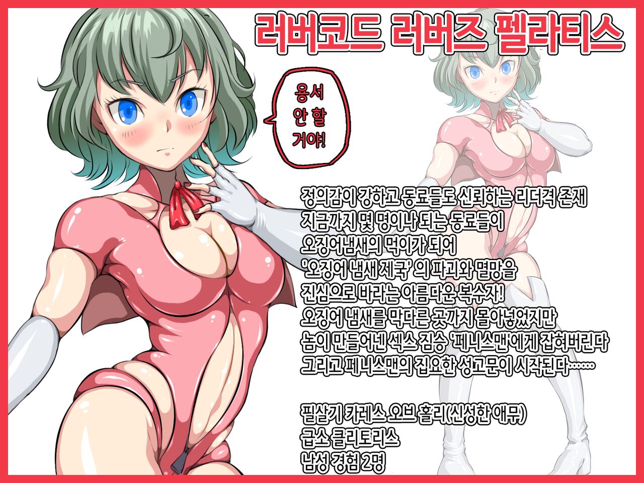 人格排泄 ラバー戦使ラバーズ・ラヴァ | 인격 배설 러버 전사 러버즈 러버 page 5 full