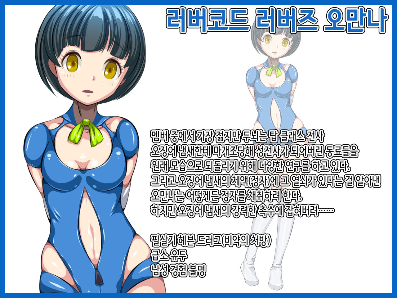 人格排泄 ラバー戦使ラバーズ・ラヴァ | 인격 배설 러버 전사 러버즈 러버 page 7 full