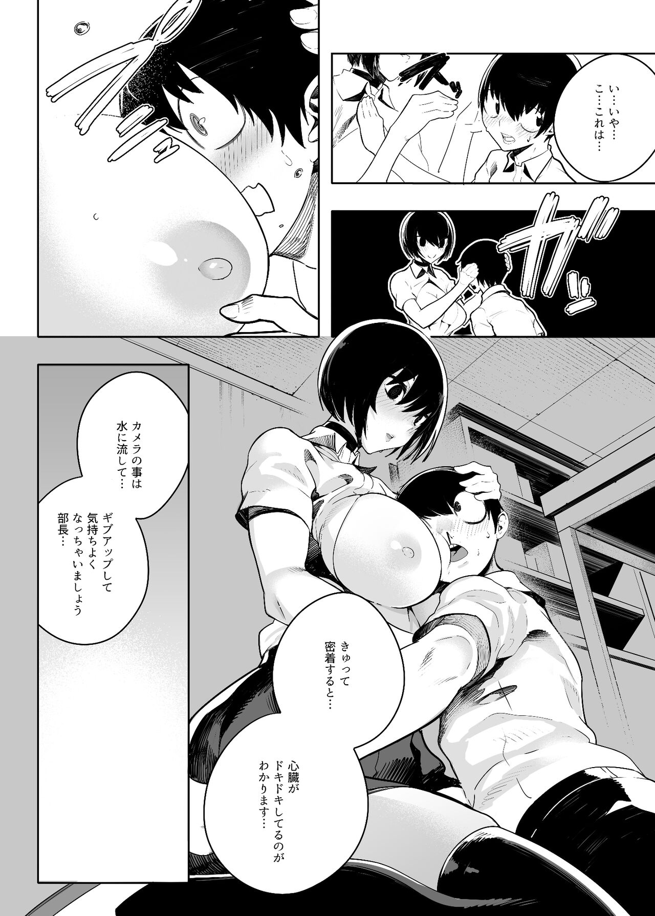 音無危機一発 page 10 full
