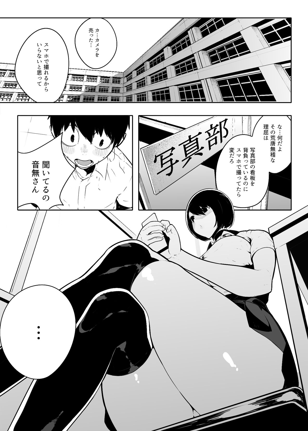 音無危機一発 page 3 full