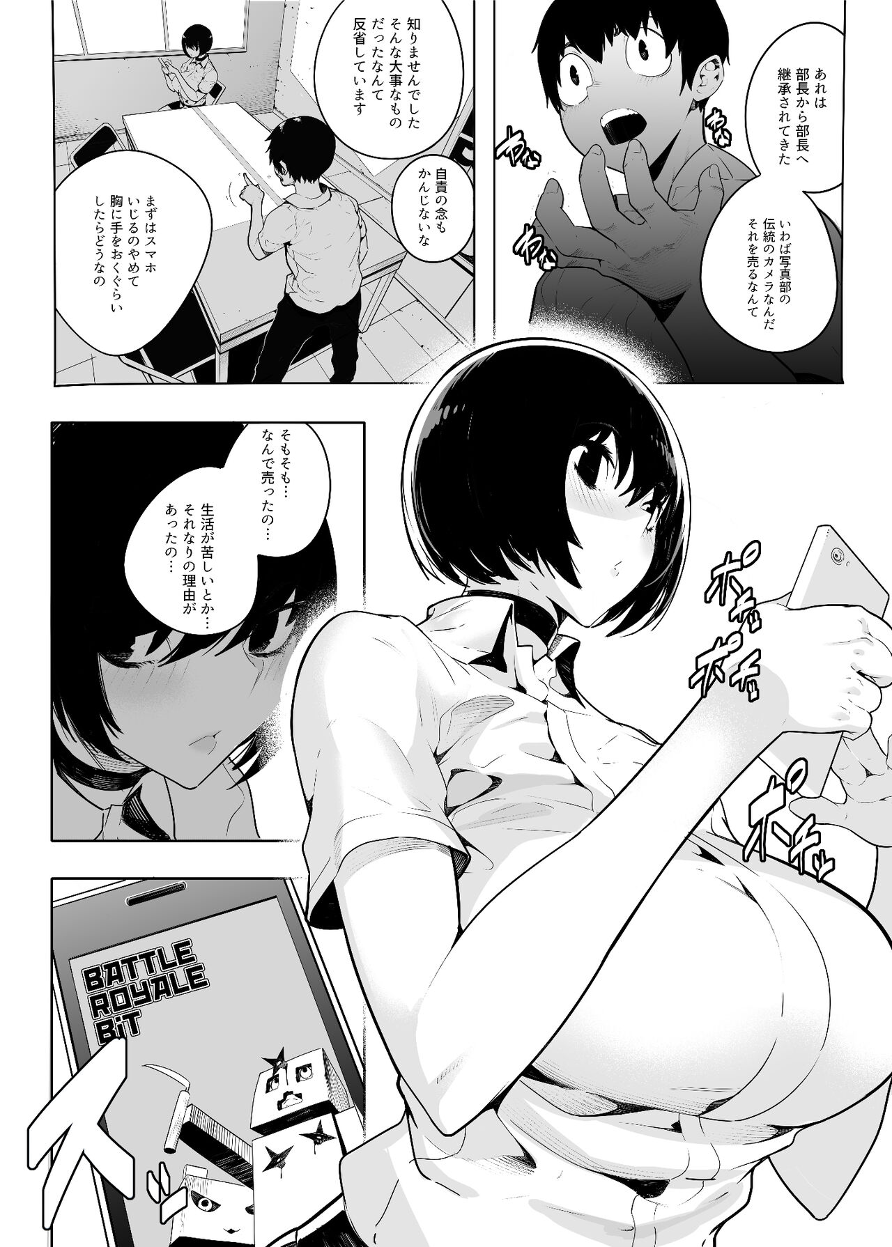 音無危機一発 page 4 full