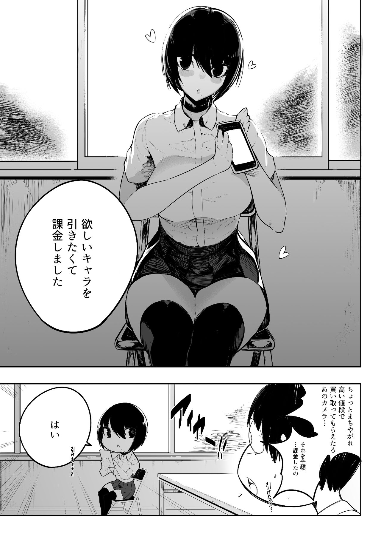 音無危機一発 page 5 full