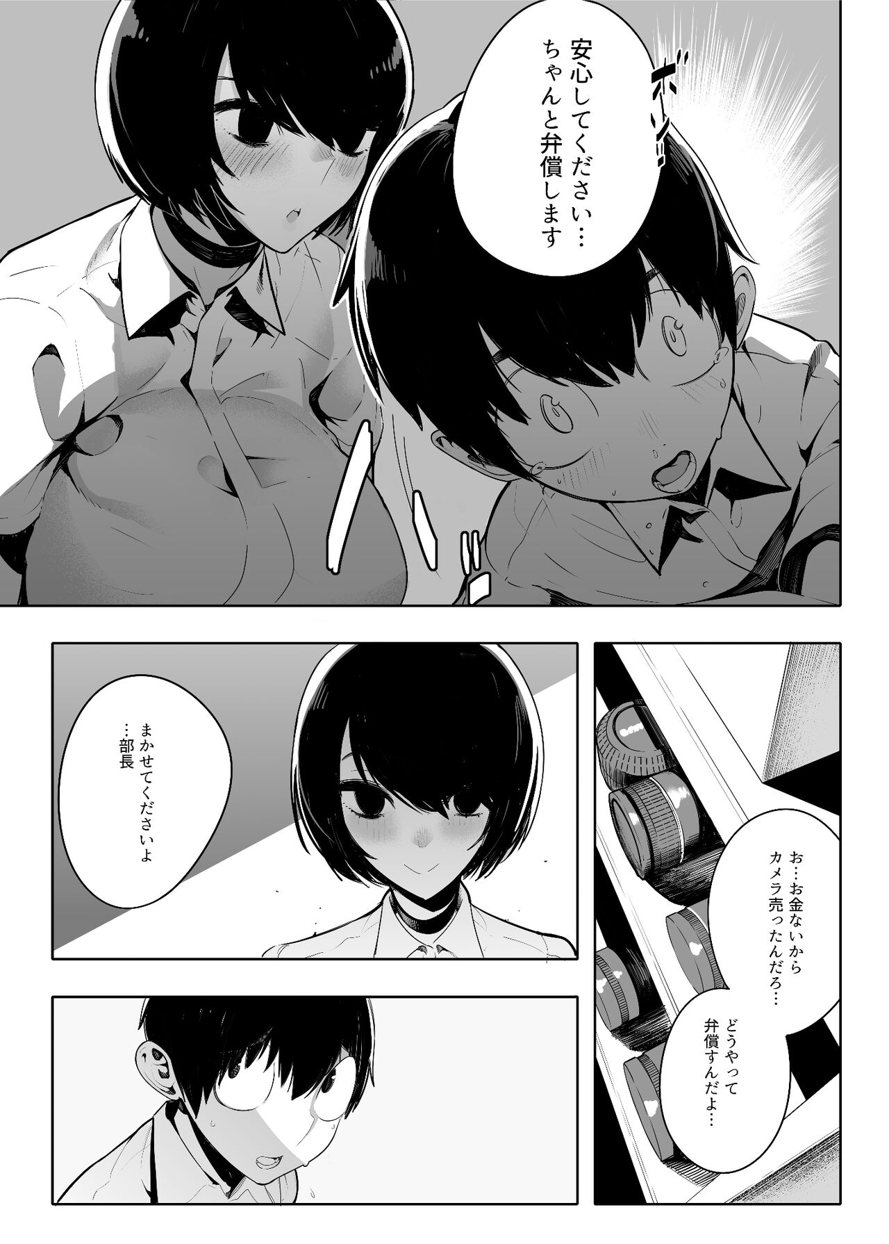 音無危機一発 page 7 full