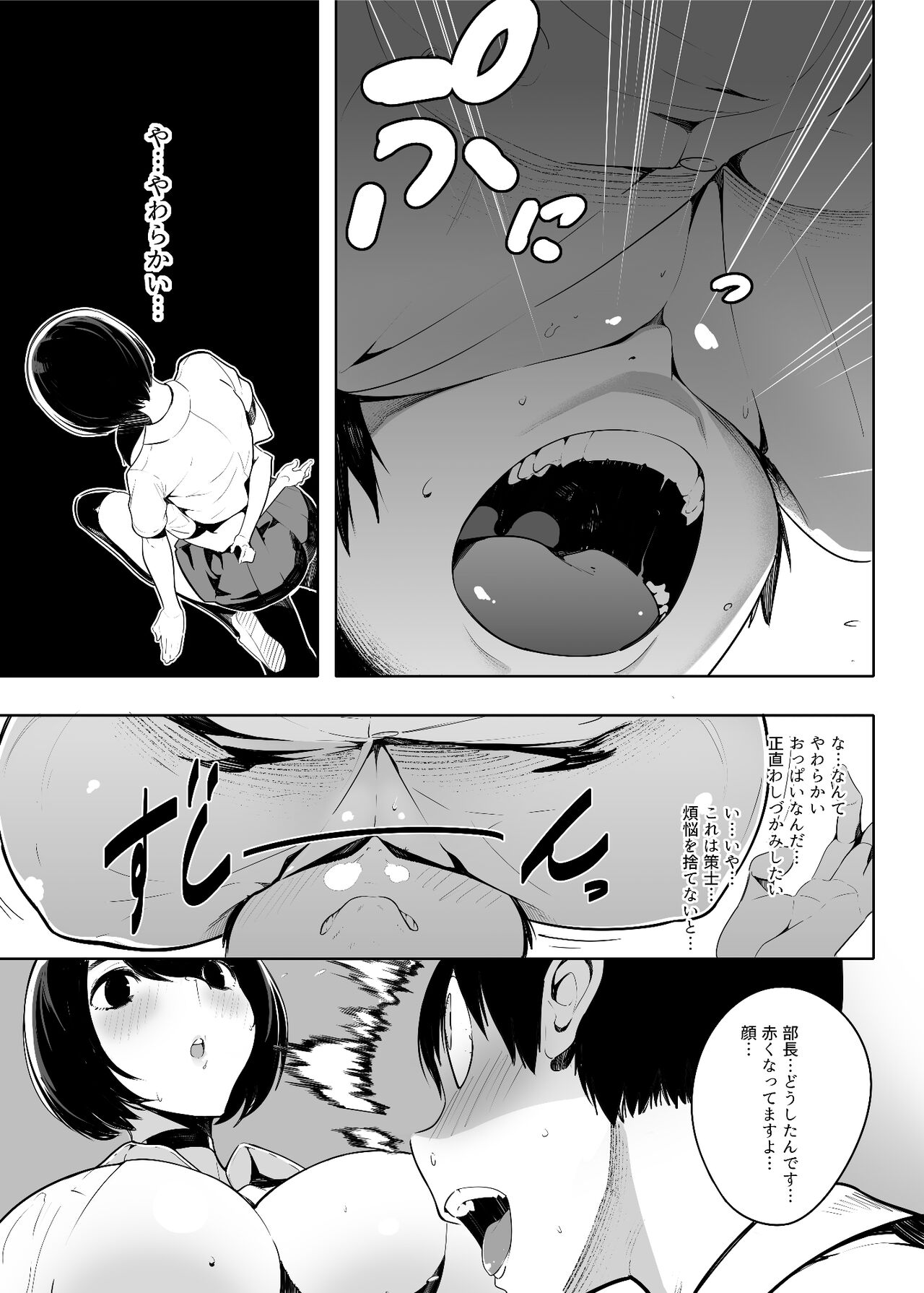 音無危機一発 page 9 full