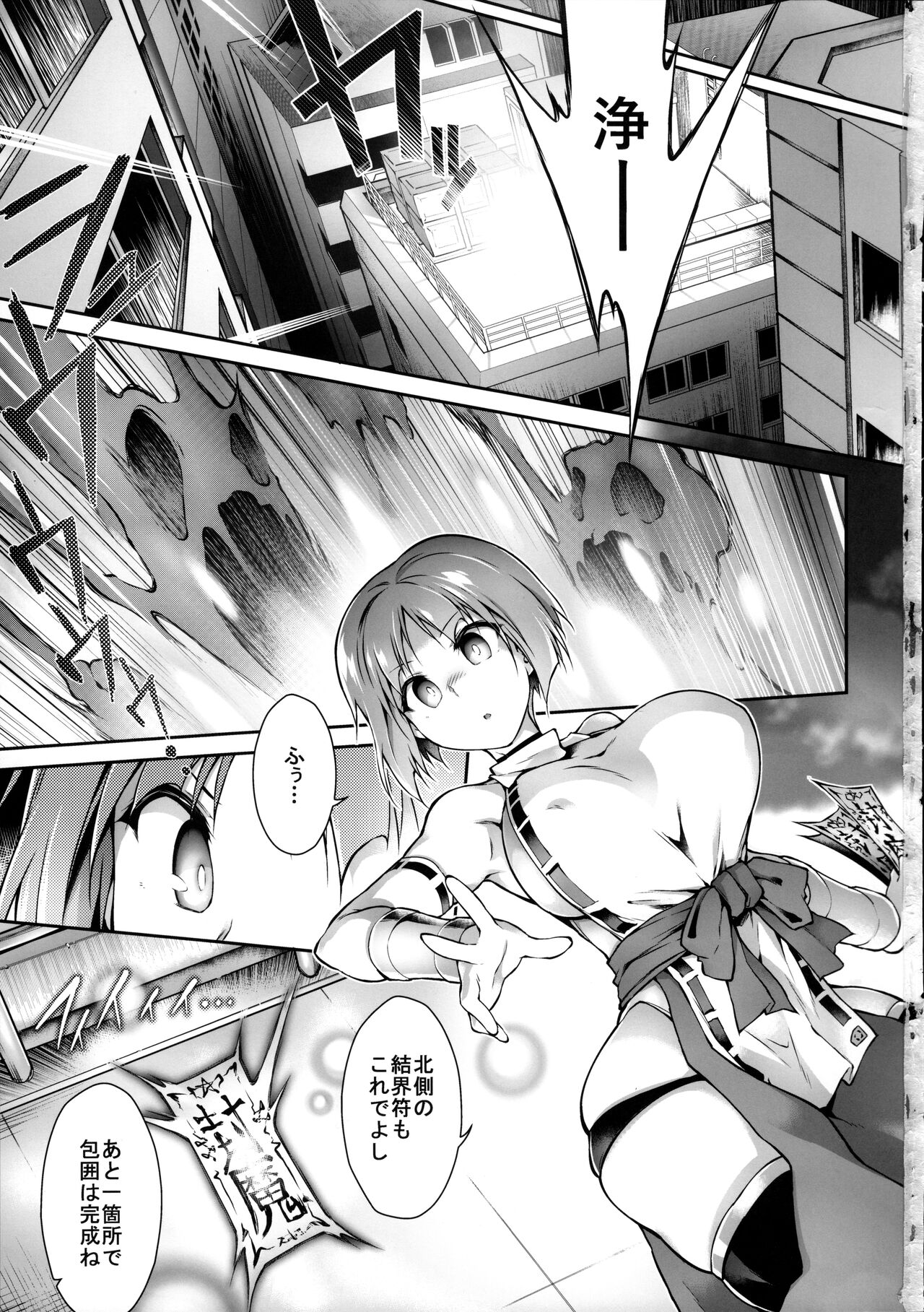 破魔のミズキは終われない page 3 full