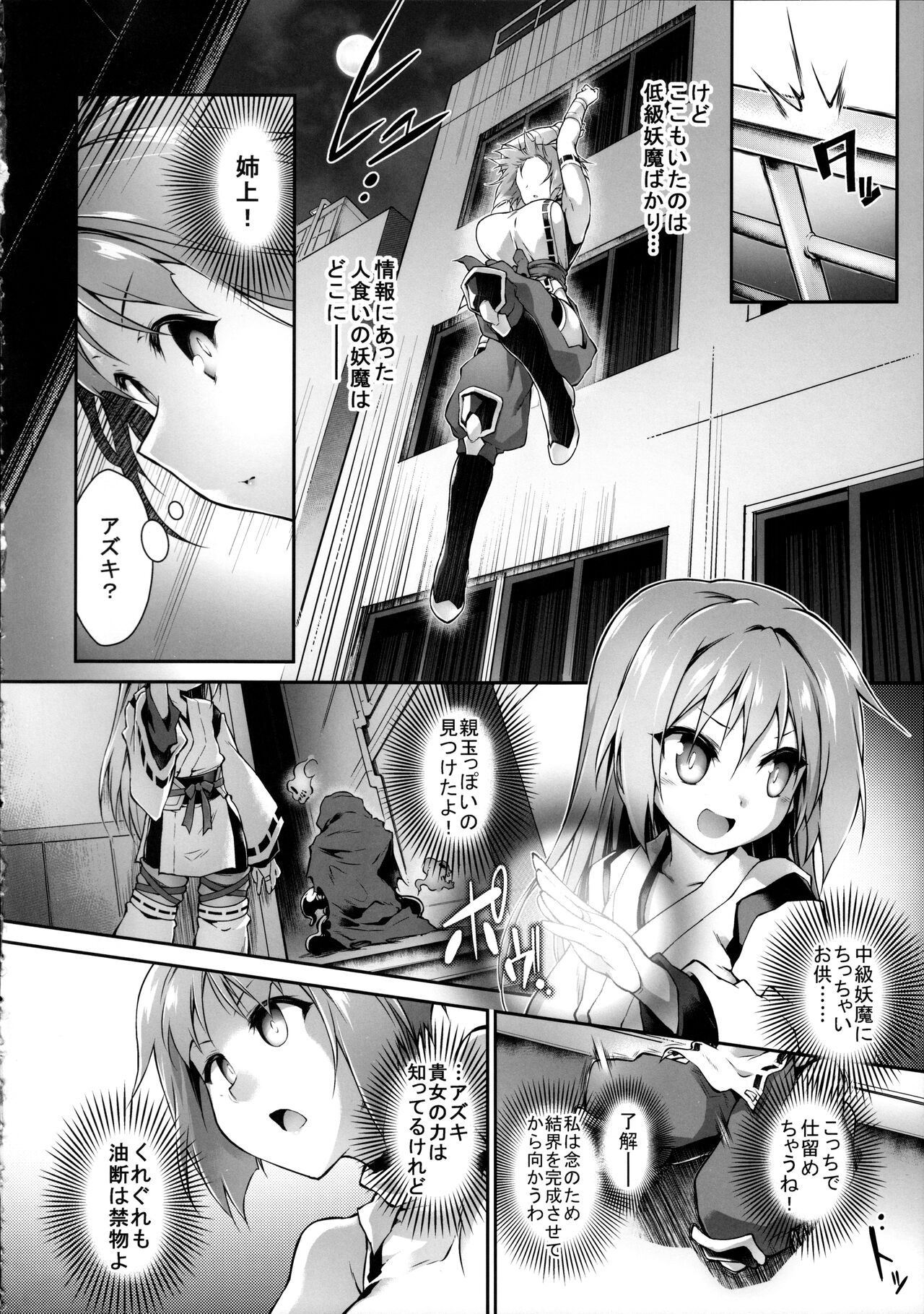 破魔のミズキは終われない page 4 full