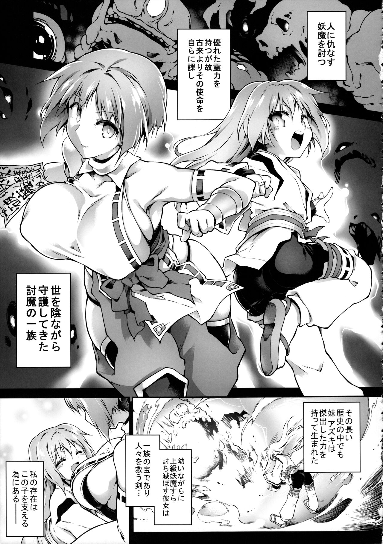 破魔のミズキは終われない page 7 full