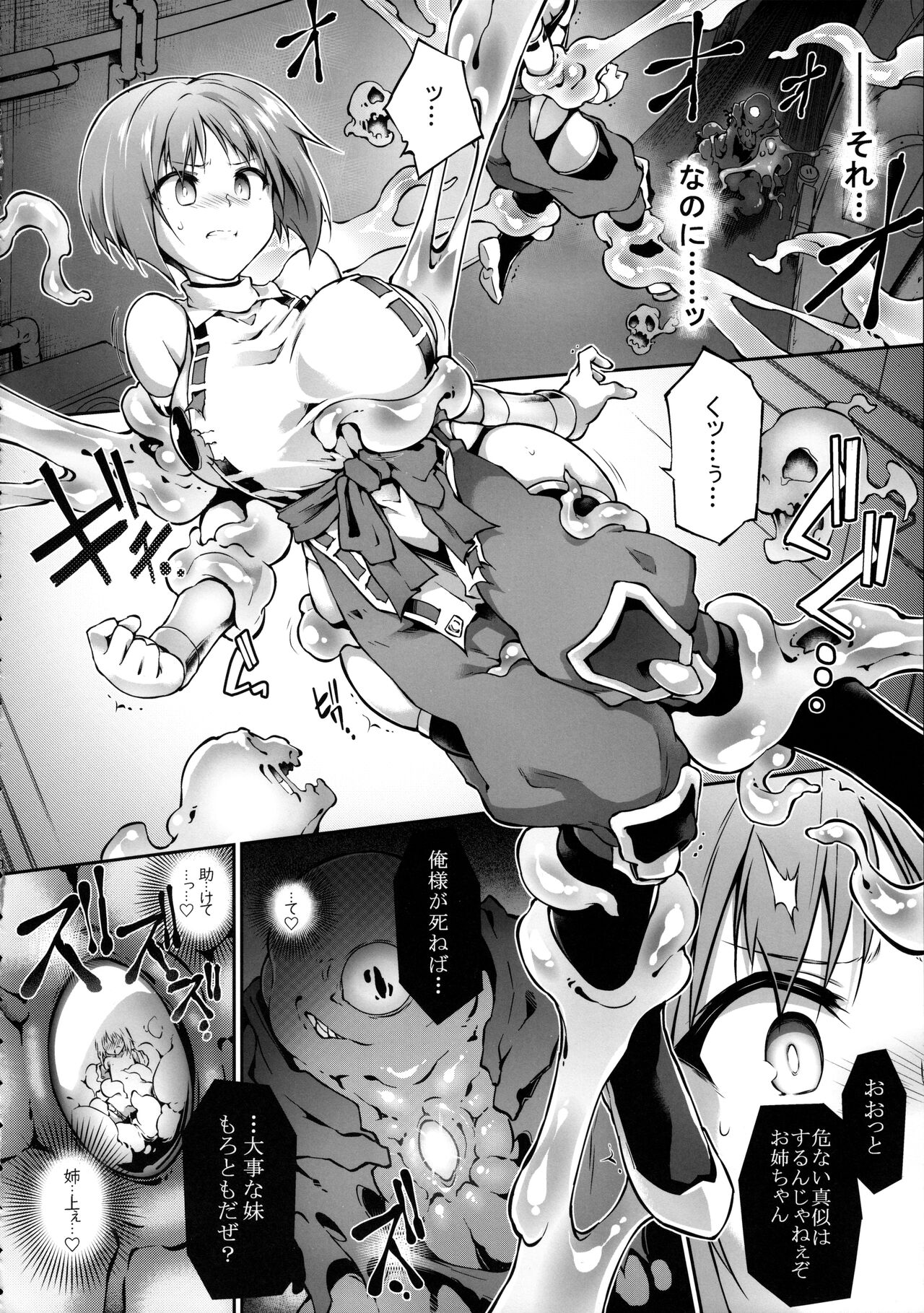 破魔のミズキは終われない page 8 full