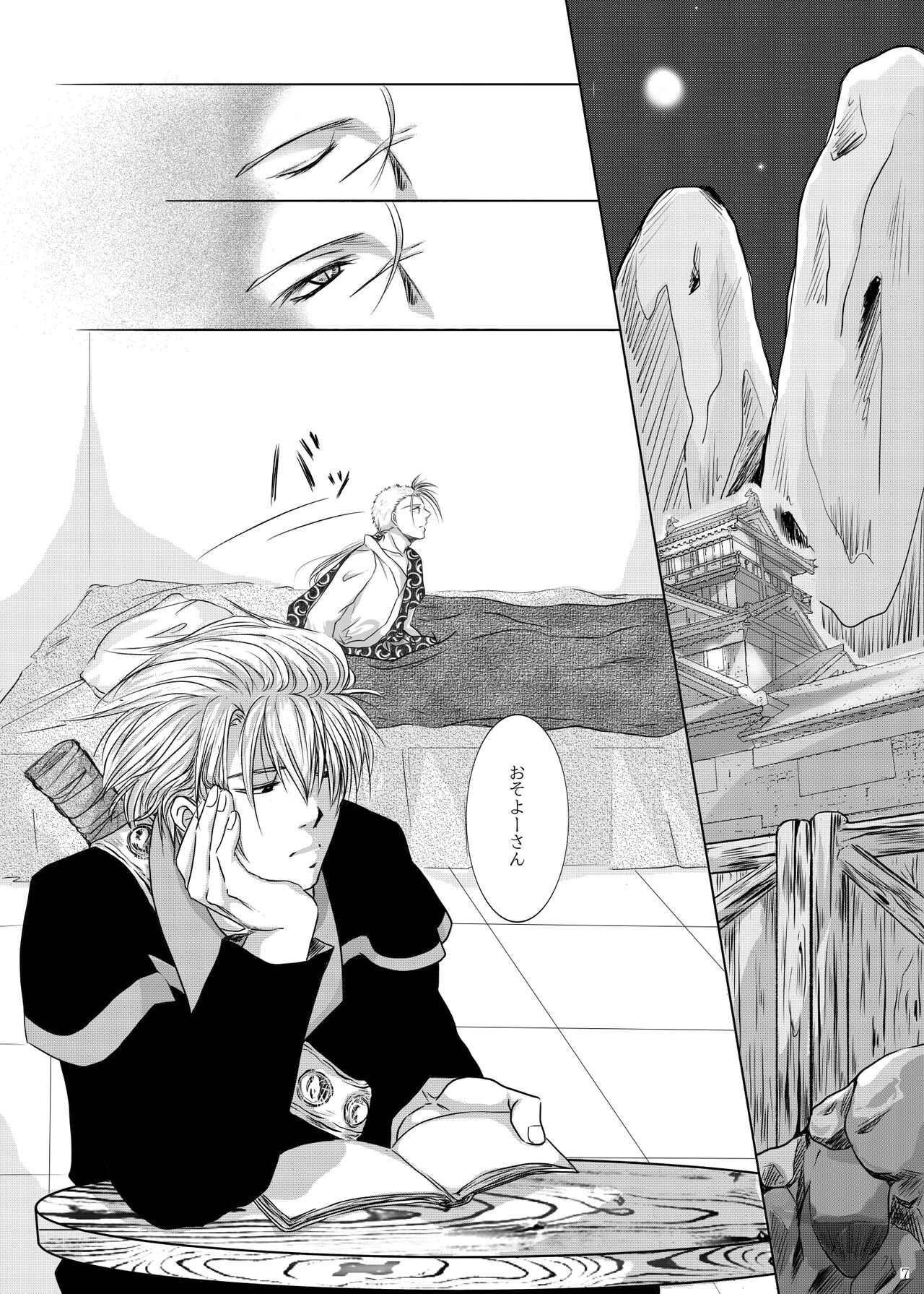 Kyuuketsuki no Koroshikata page 3 full