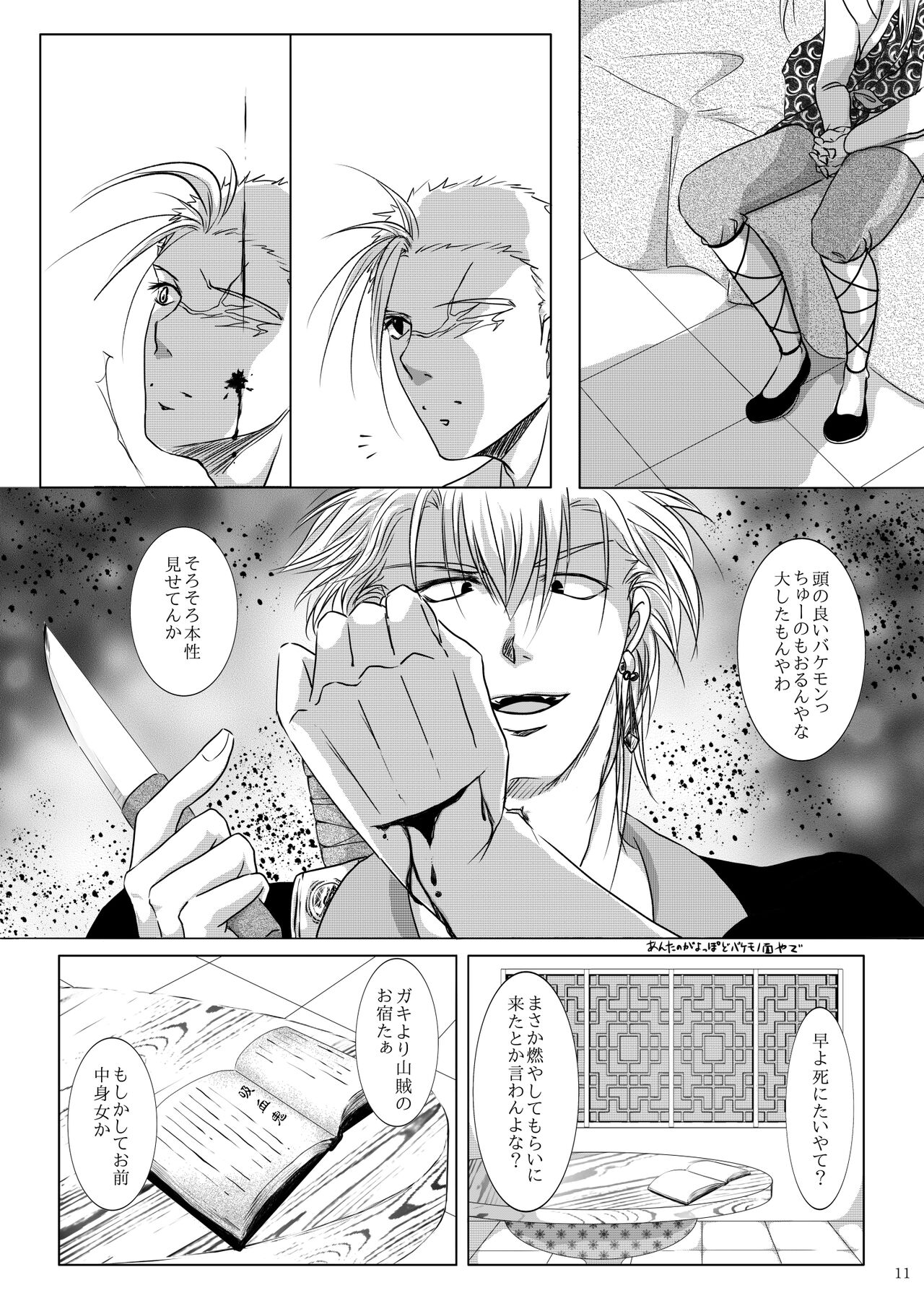 Kyuuketsuki no Koroshikata page 7 full