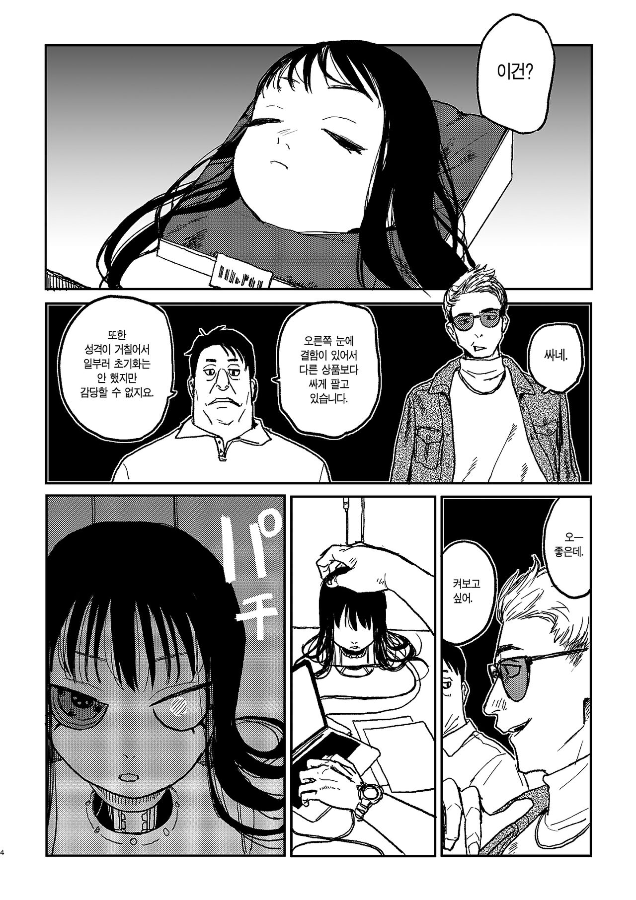 BETTER THAN SEX:A BETTER THAN SEX:A ~이상성벽: 후타나리x복유x하드코어~ page 3 full