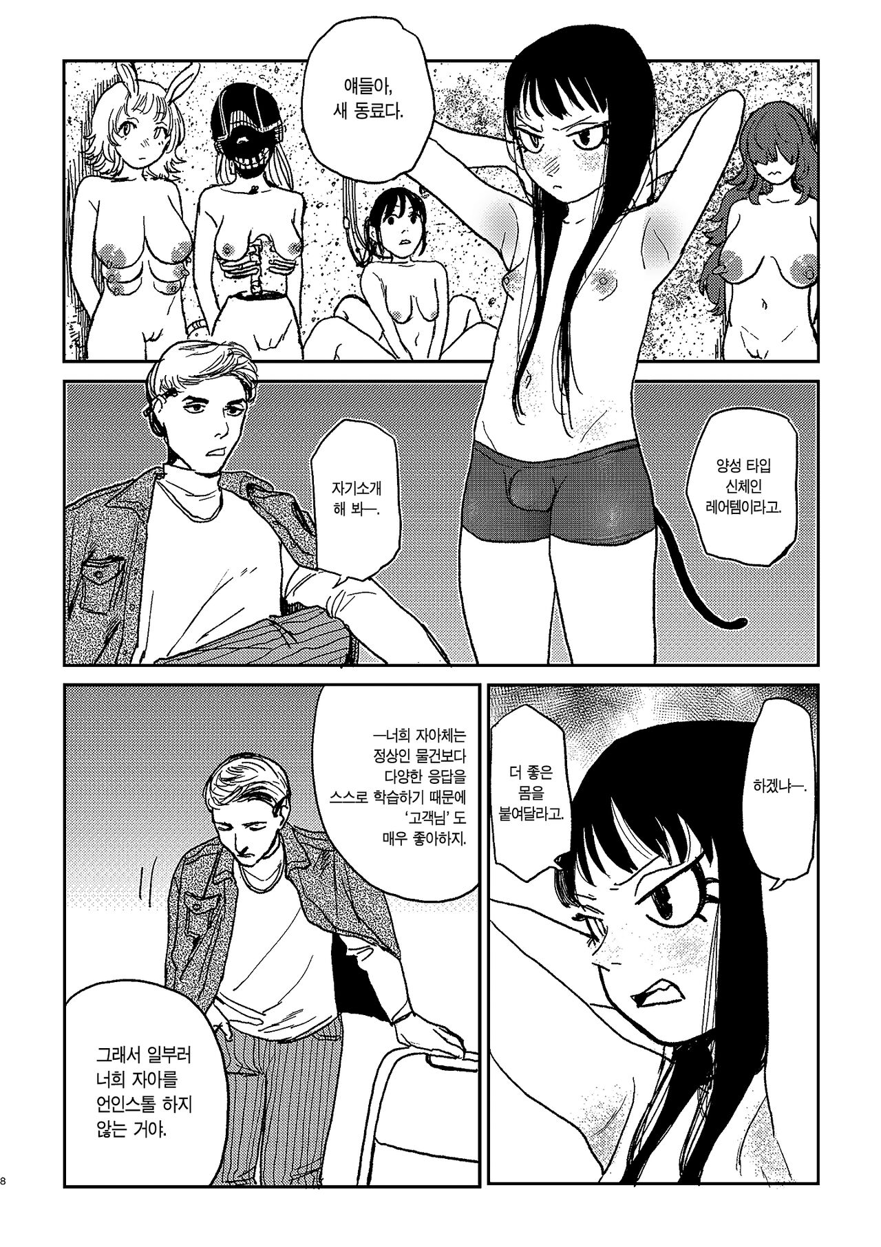 BETTER THAN SEX:A BETTER THAN SEX:A ~이상성벽: 후타나리x복유x하드코어~ page 7 full