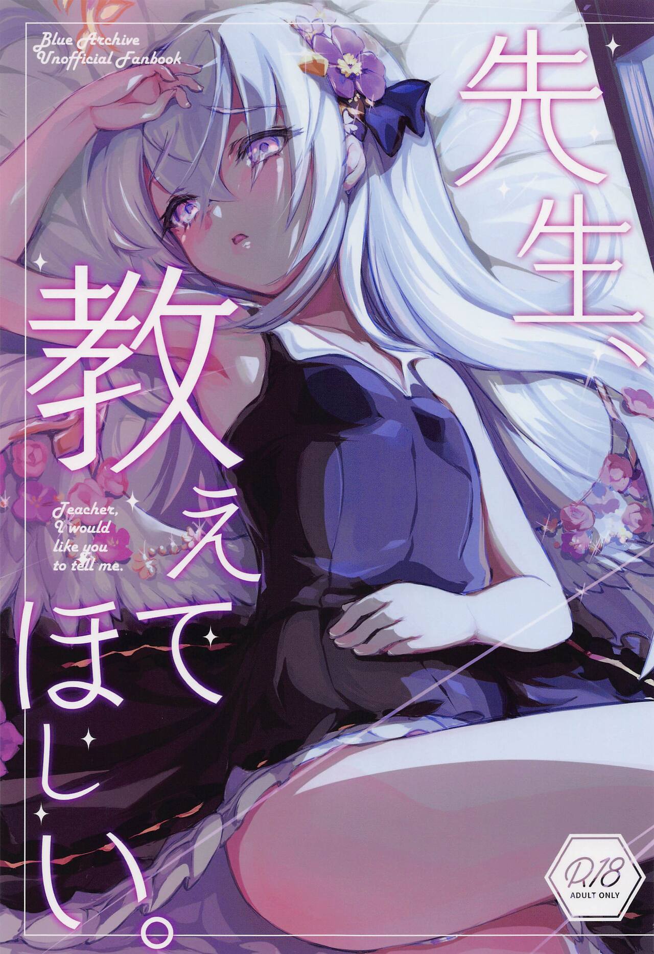 sensei、oshietehoshii。 page 1 full