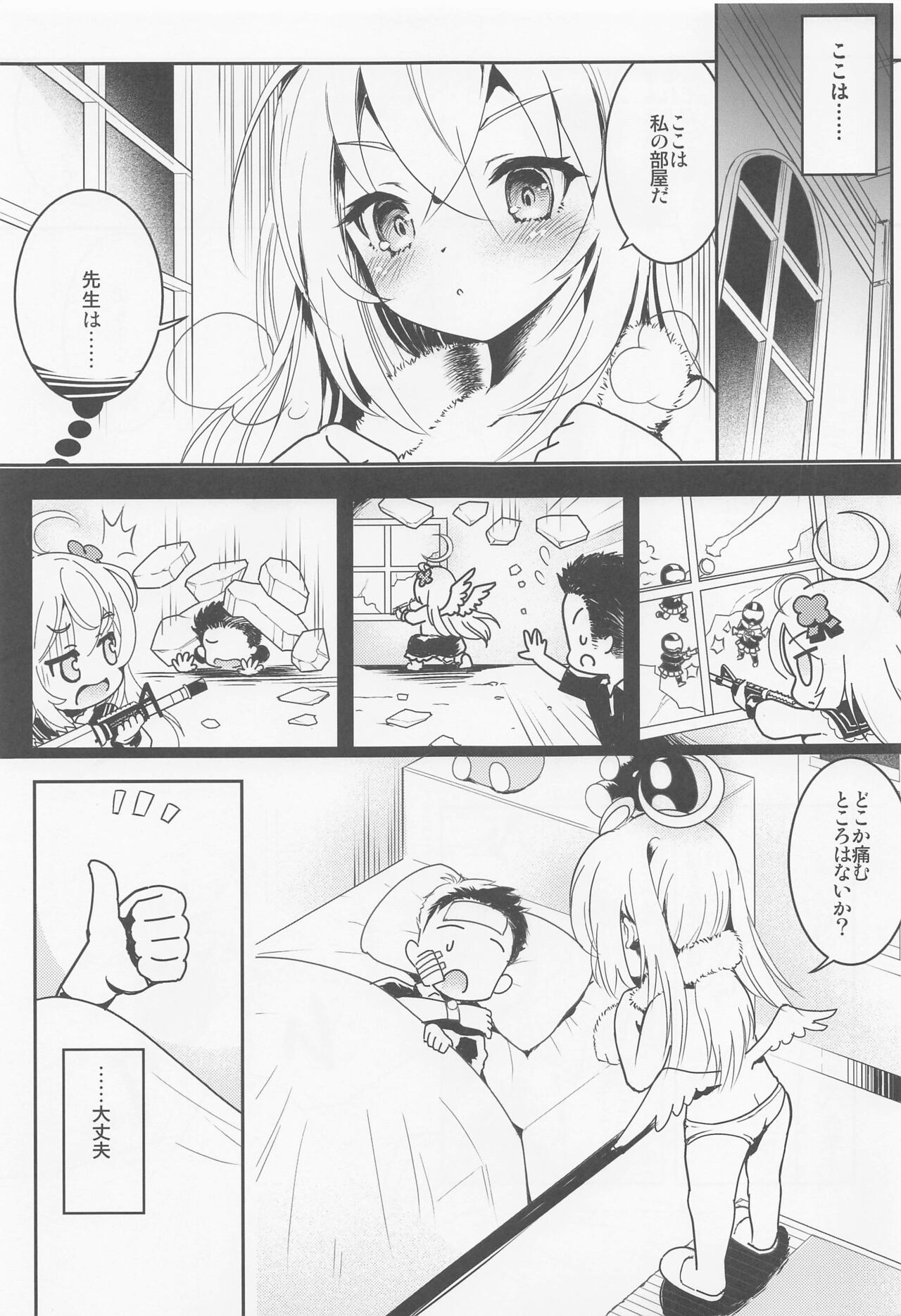 sensei、oshietehoshii。 page 2 full
