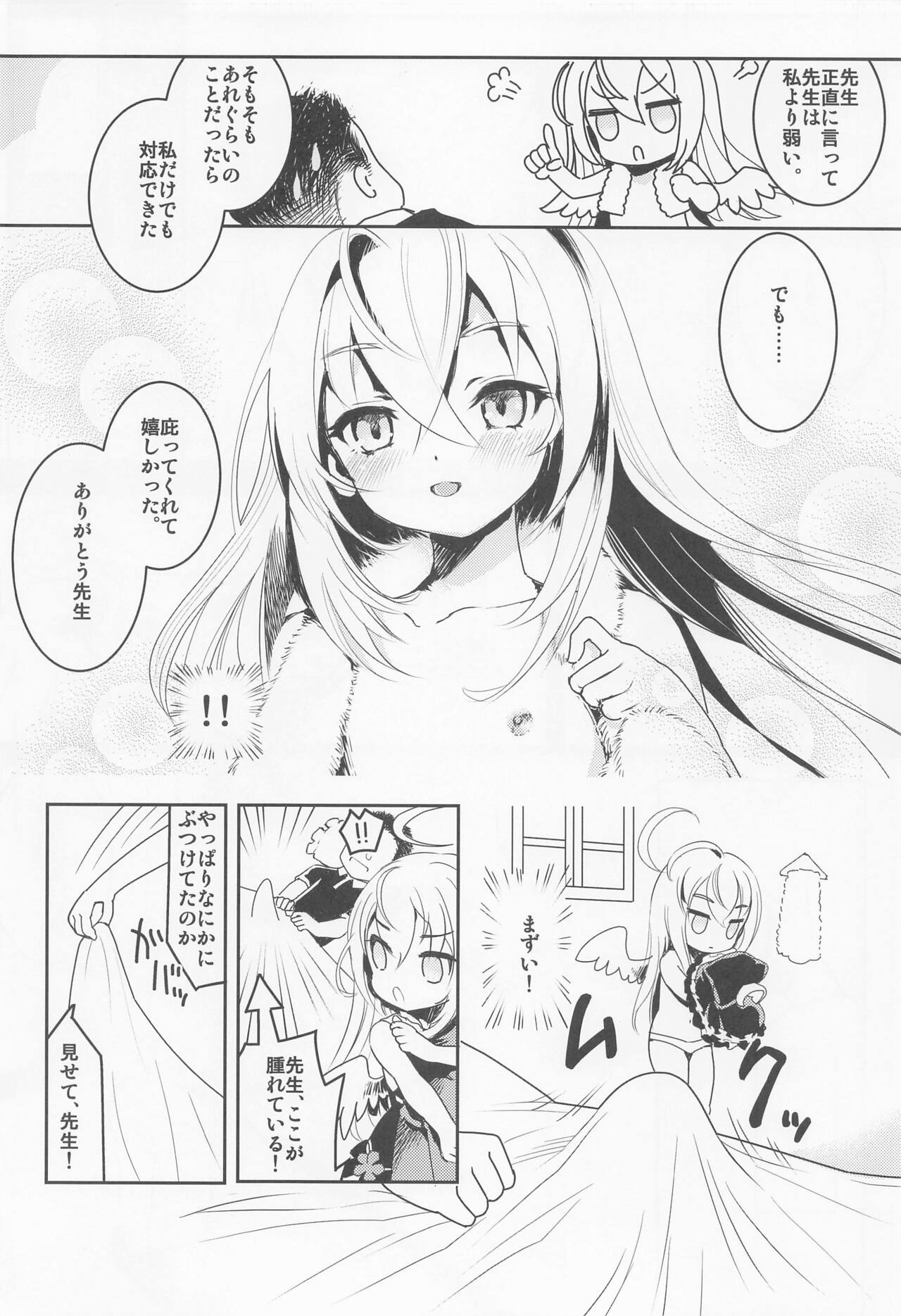 sensei、oshietehoshii。 page 3 full