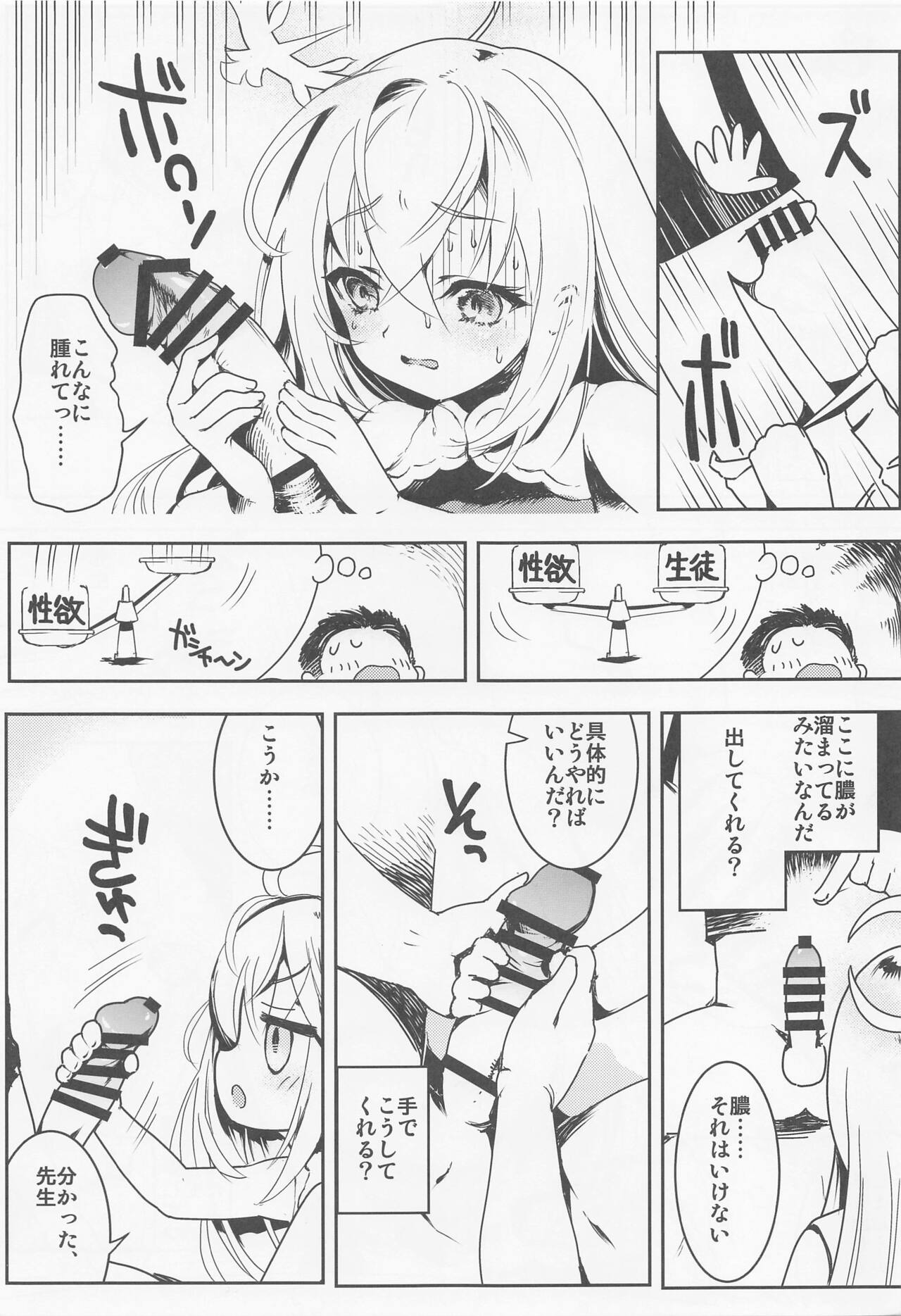 sensei、oshietehoshii。 page 4 full
