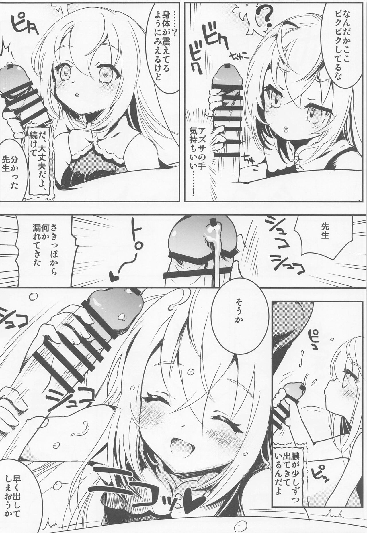 sensei、oshietehoshii。 page 5 full