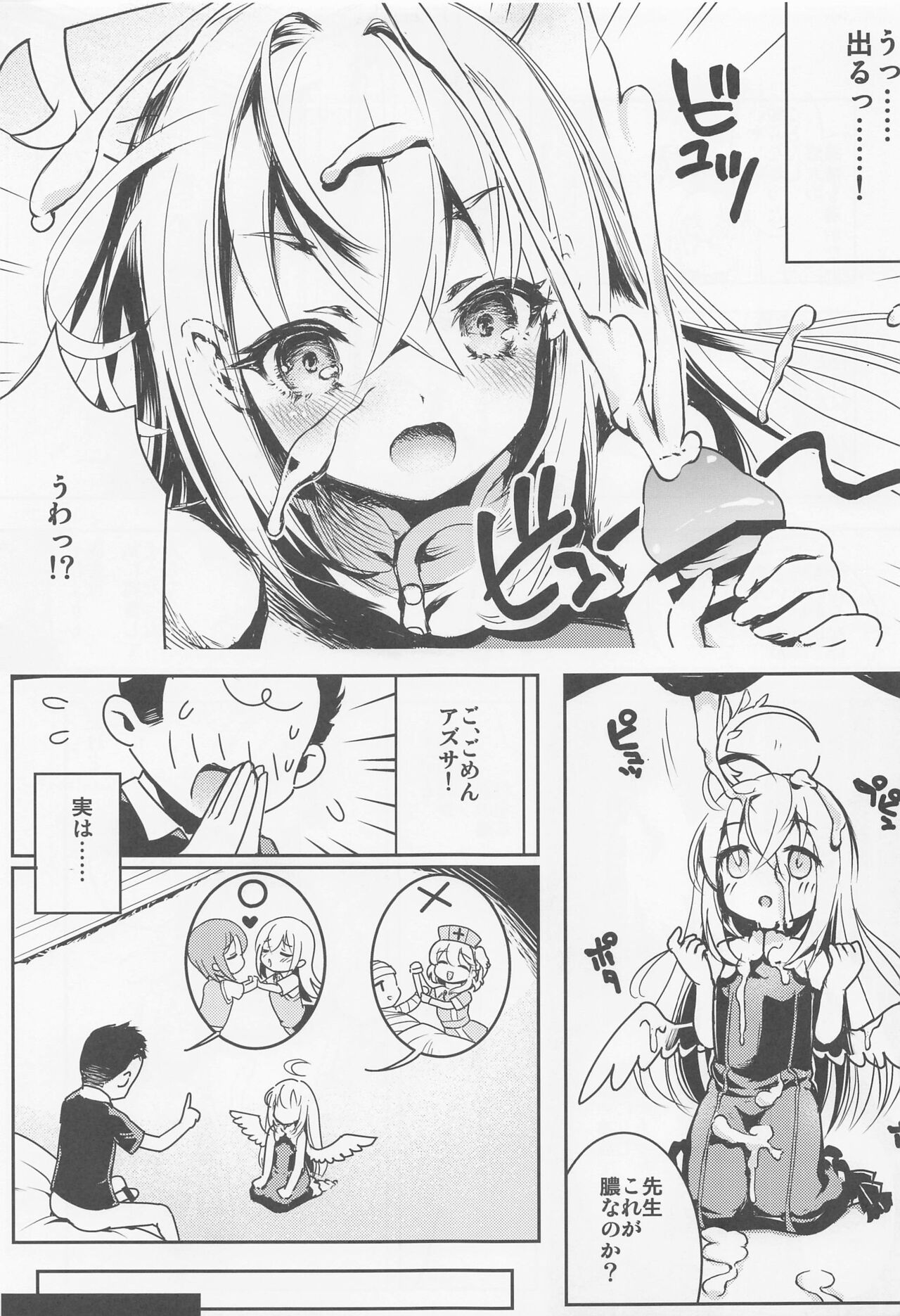 sensei、oshietehoshii。 page 6 full