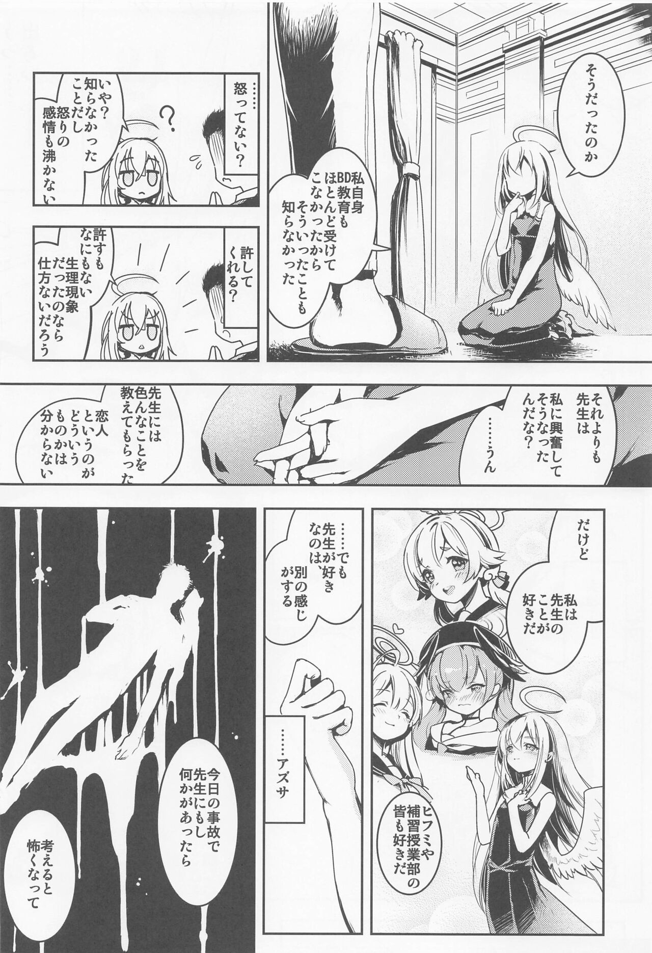sensei、oshietehoshii。 page 7 full