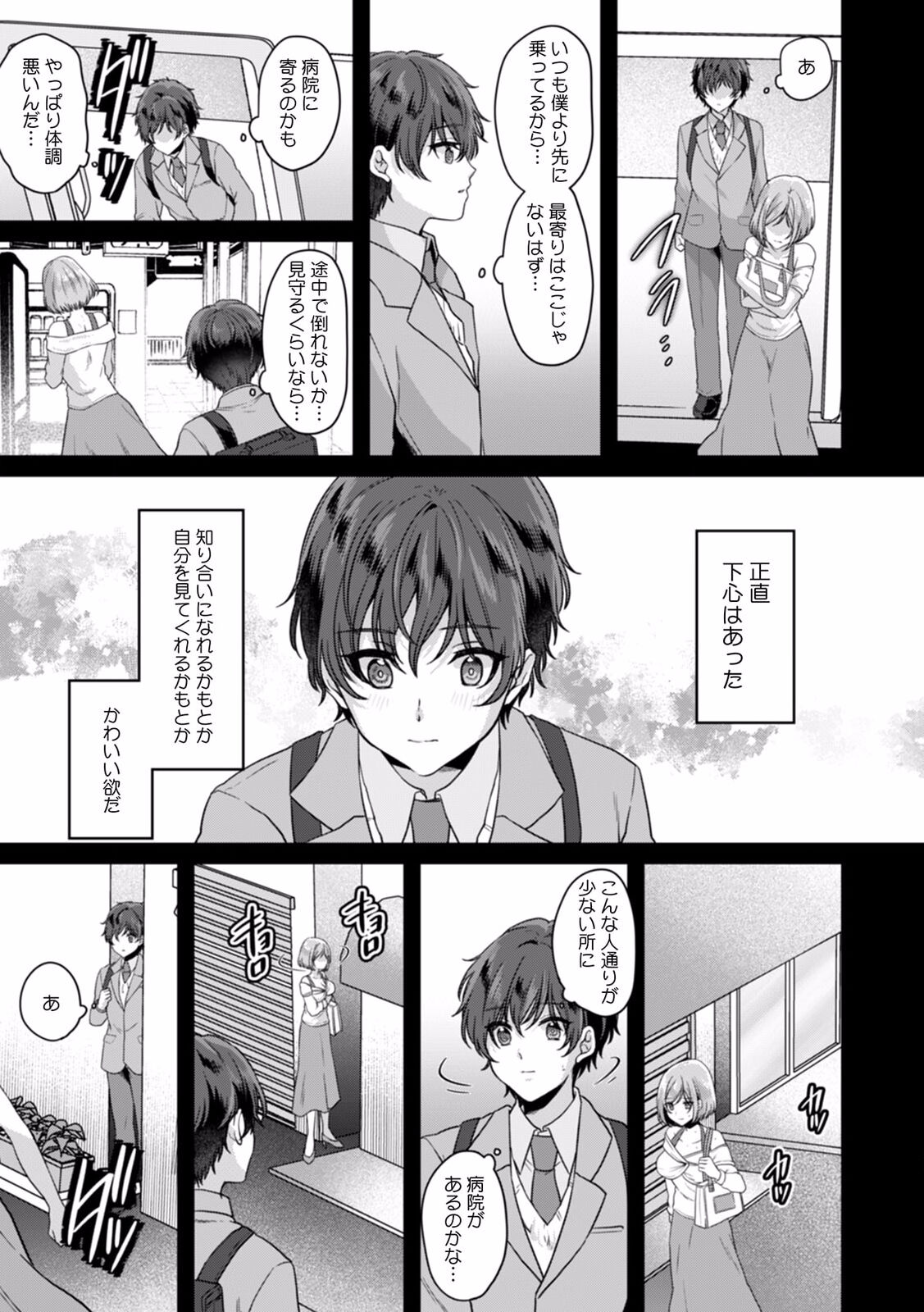 Manin Densha de Shikkin Sunzen!? Chikan Danshi no Ijiwaru na Yubi de Ikasare Tsuzuketa OL 08 page 9 full