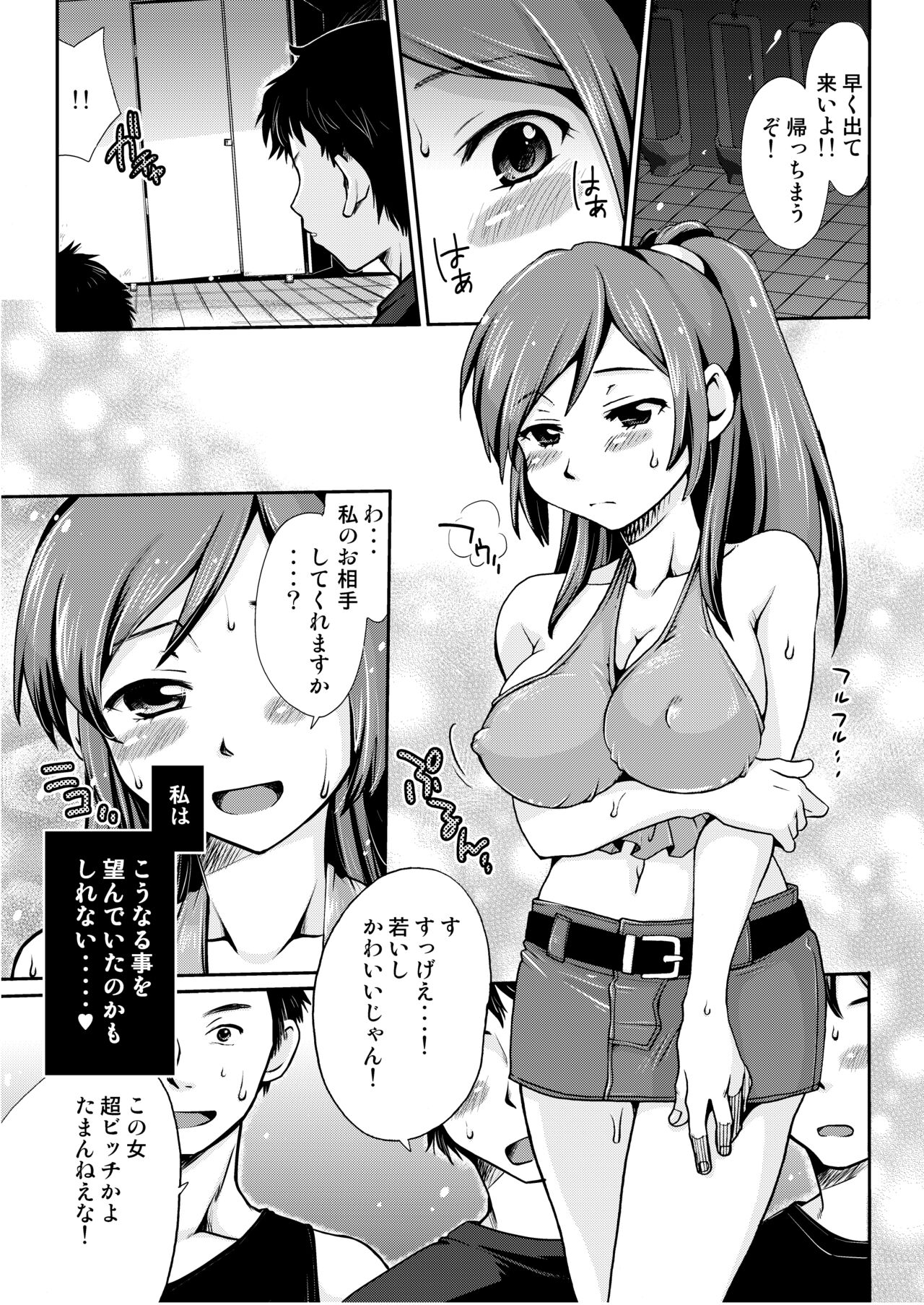 Yoru No Watashi Wa Koushuu Benjo page 7 full