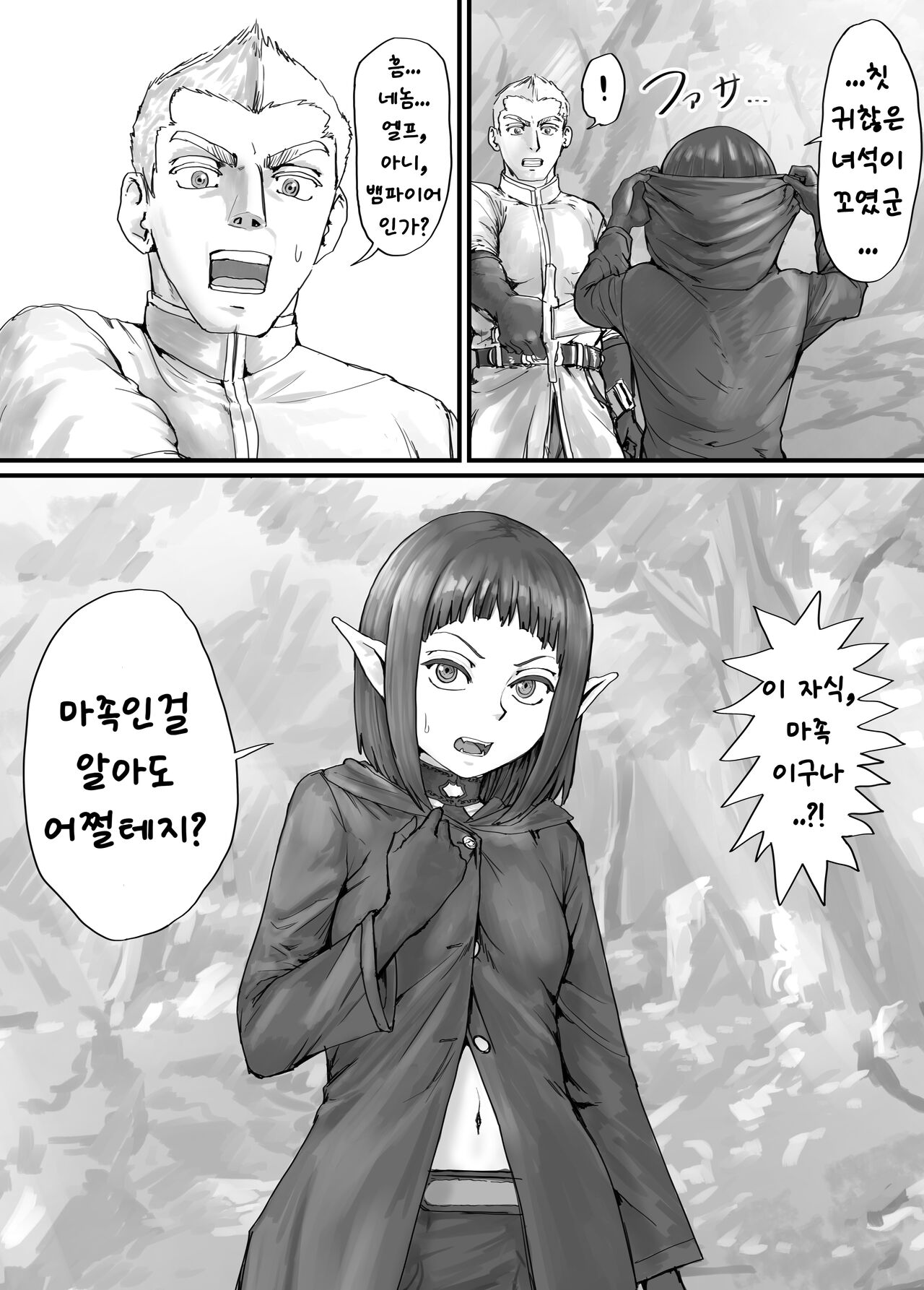 魔族ちゃん漫画 | 마족짱 만화 page 4 full