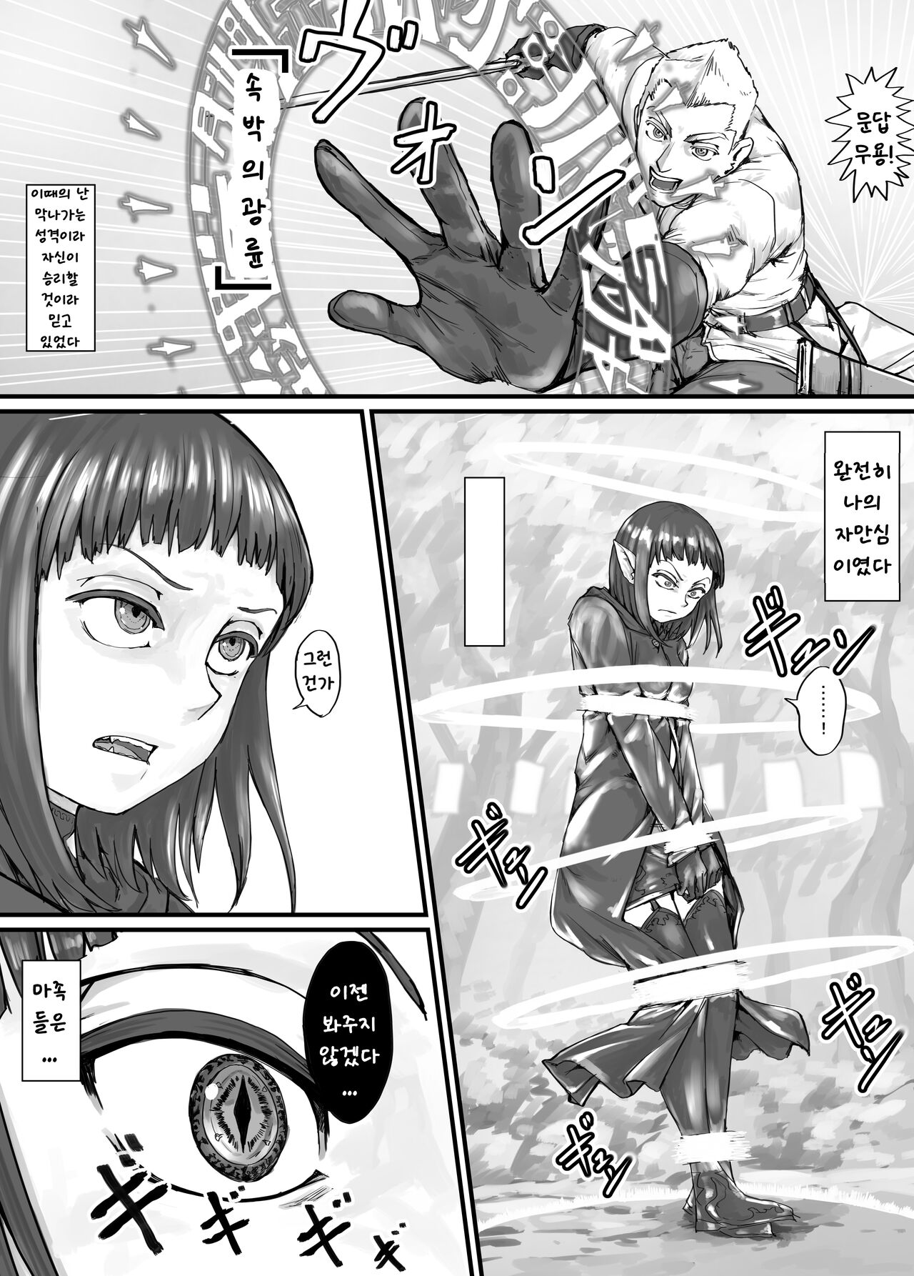 魔族ちゃん漫画 | 마족짱 만화 page 6 full