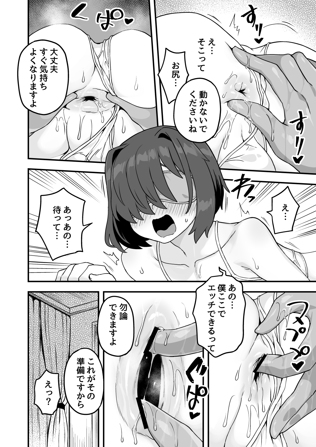 Himitsu no Aikotoba ga Areba page 8 full