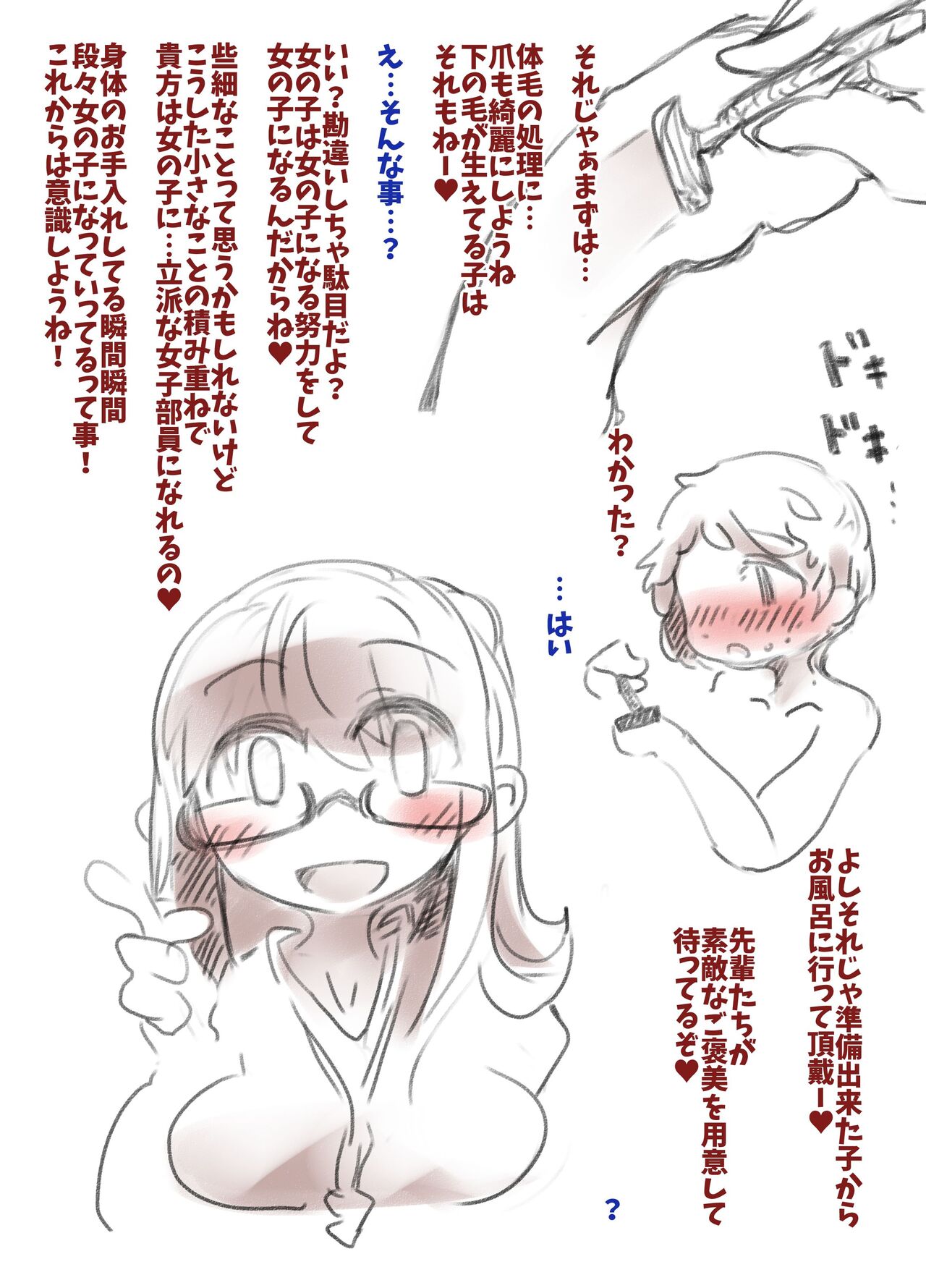 Mesu Ochi Kyoukagaxtusyuku page 4 full