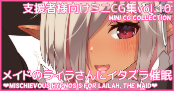 Mini CG-shuu Vol.10 "Maid no Laila-san ni Itazura Saimin" | Mini CG collection Vol.10 "Mischievous hypnosis for Lailah, the maid" cover