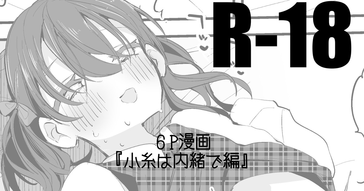 Koito wa Naisho de Hen page 1 full