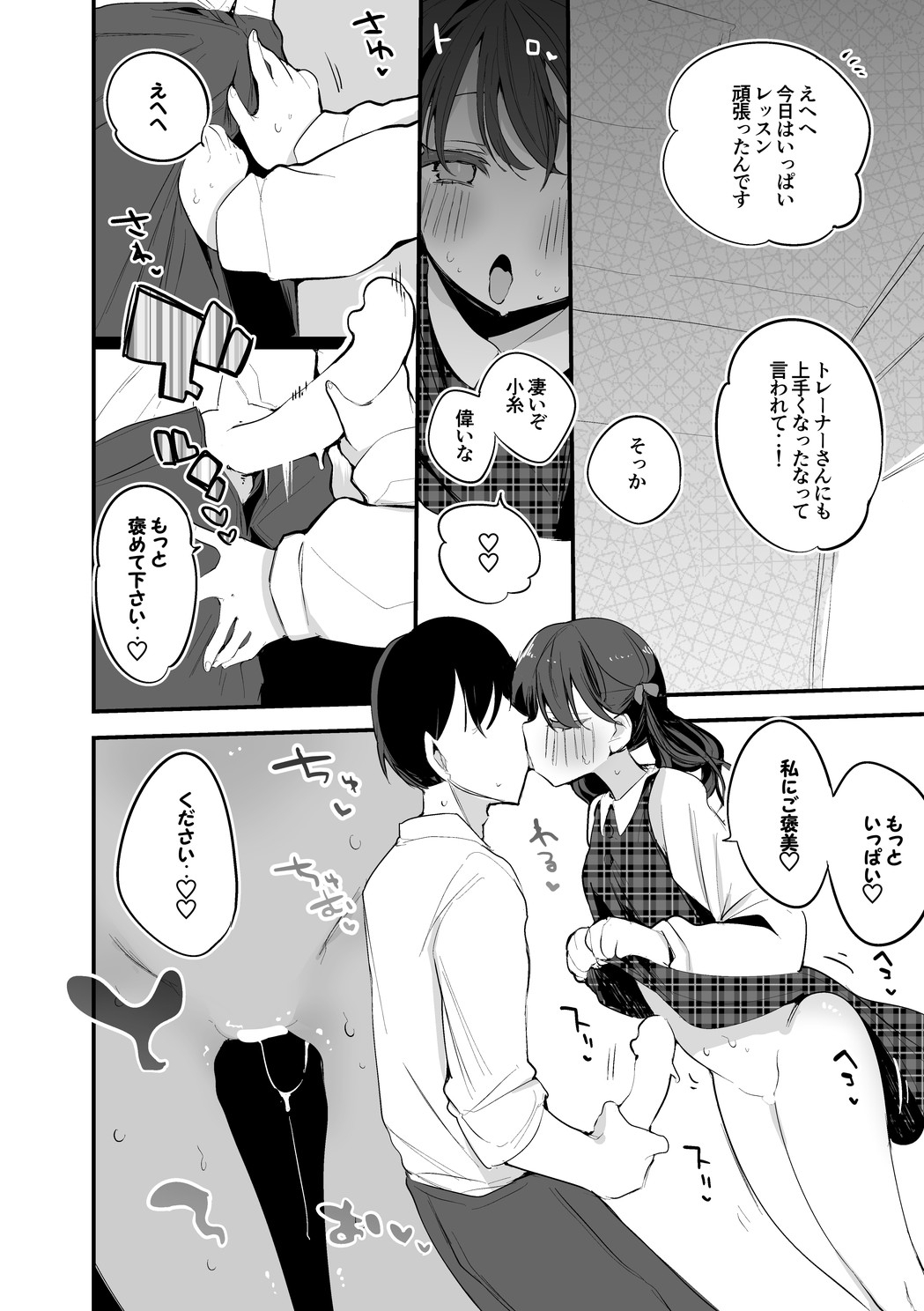 Koito wa Naisho de Hen page 3 full