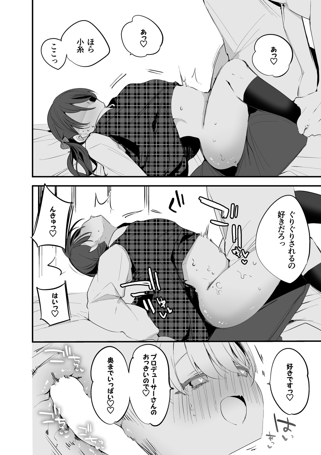 Koito wa Naisho de Hen page 5 full