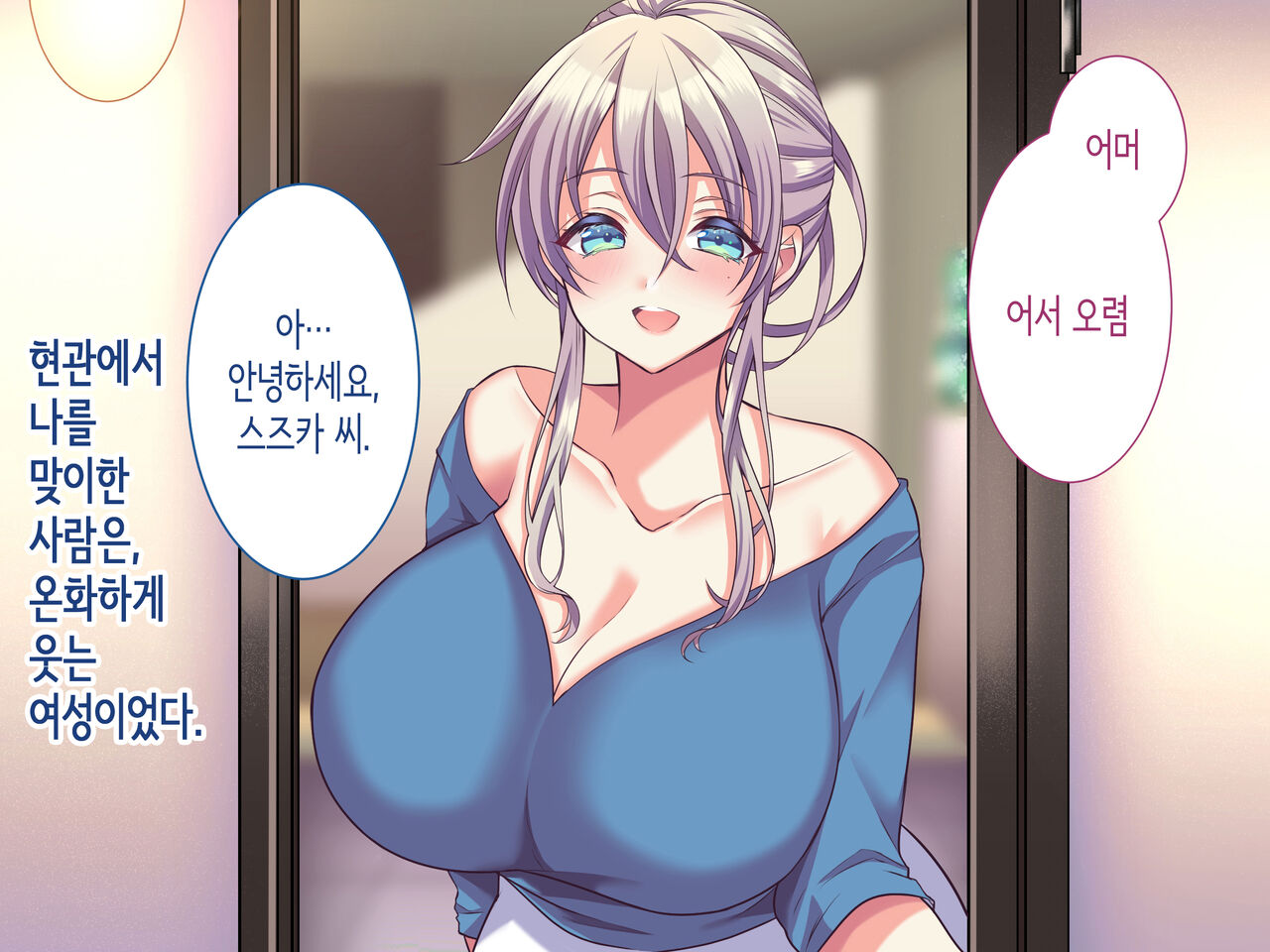 Ore no Suki na Hito wa, Shinyuu no Okaa-san ～Bakunyuu Miboujin to do Sukebe Ichaicha Sekkusu de Shiawase Saikon～ | 내가 좋아하는 사람은, 친구의 엄마 ~폭유 미망인과 개변태 꽁냥꽁냥 섹스로 행복한 재혼~ page 3 full