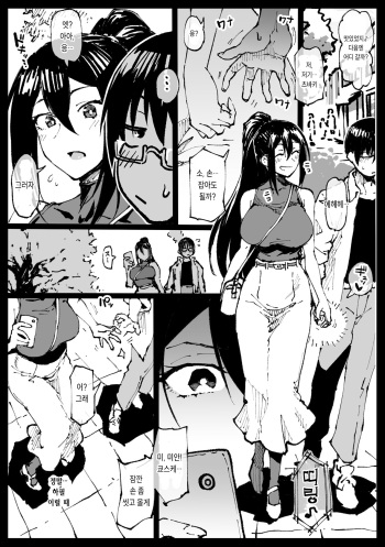 Tsubaki-san called during a date cover
