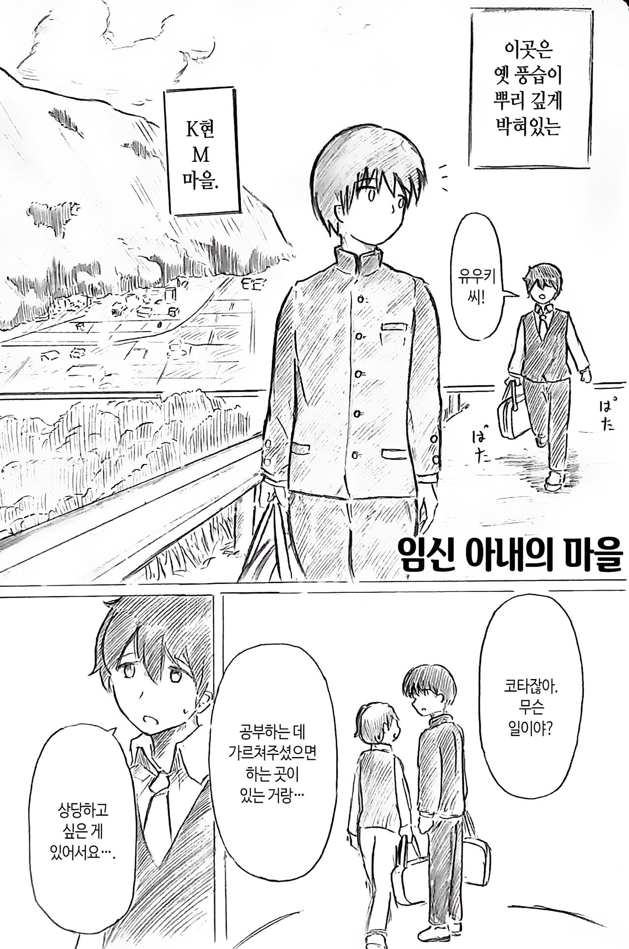 Hara Yome no Mura | 임신 아내의 마을 page 1 full