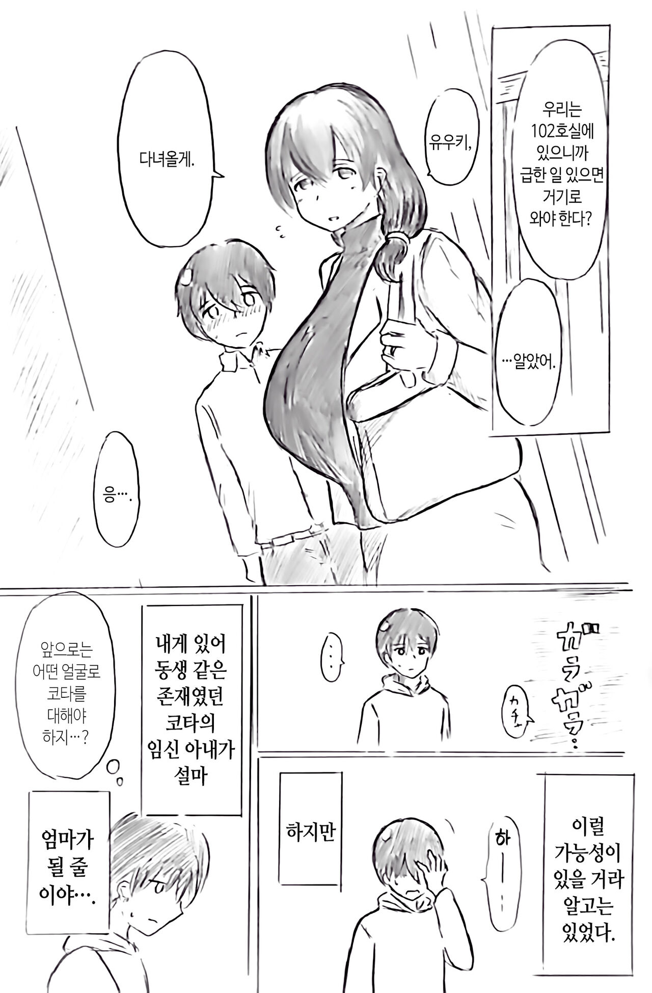 Hara Yome no Mura | 임신 아내의 마을 page 10 full