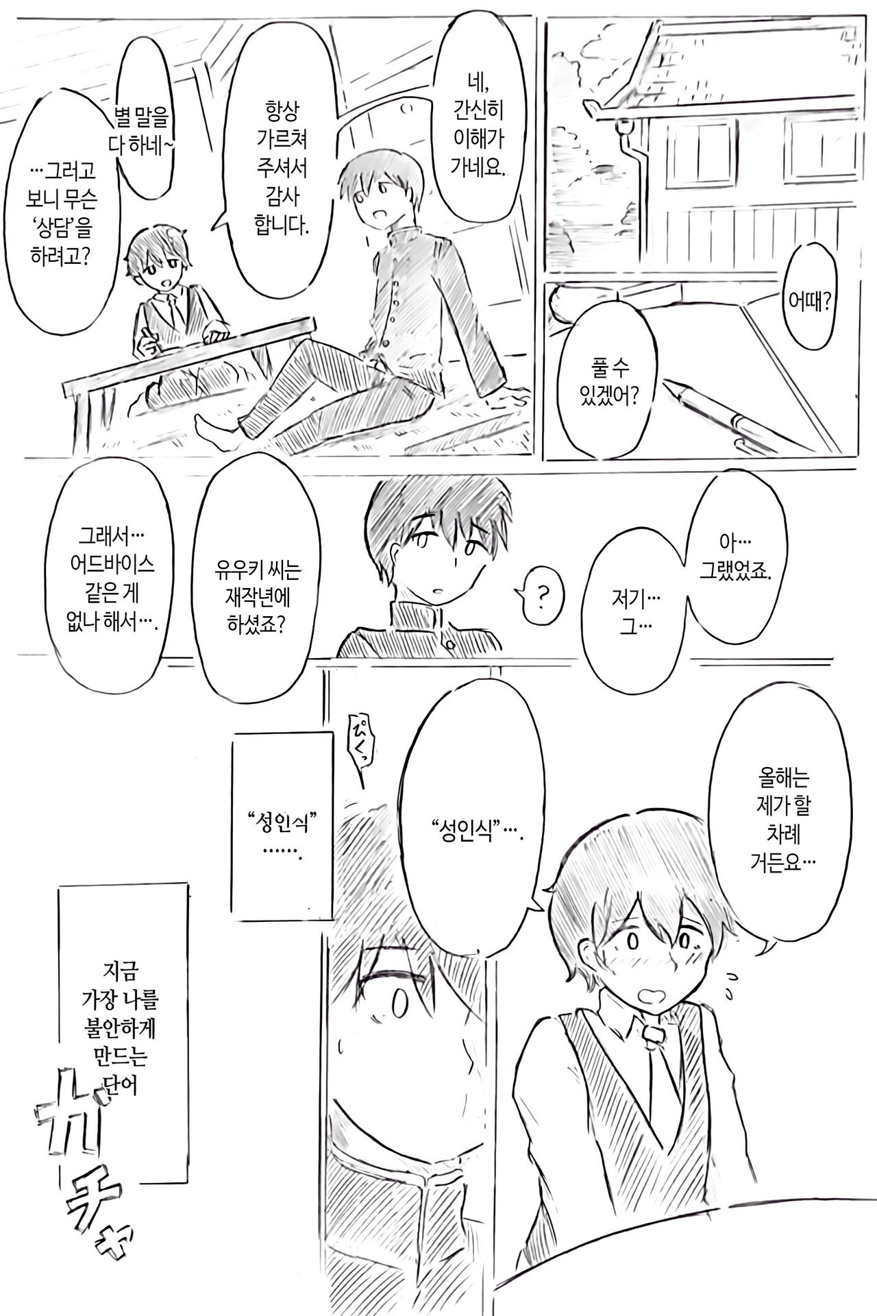 Hara Yome no Mura | 임신 아내의 마을 page 2 full