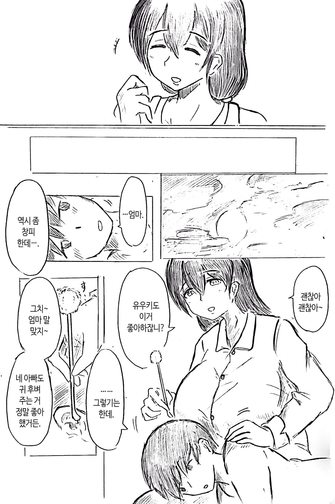 Hara Yome no Mura | 임신 아내의 마을 page 4 full