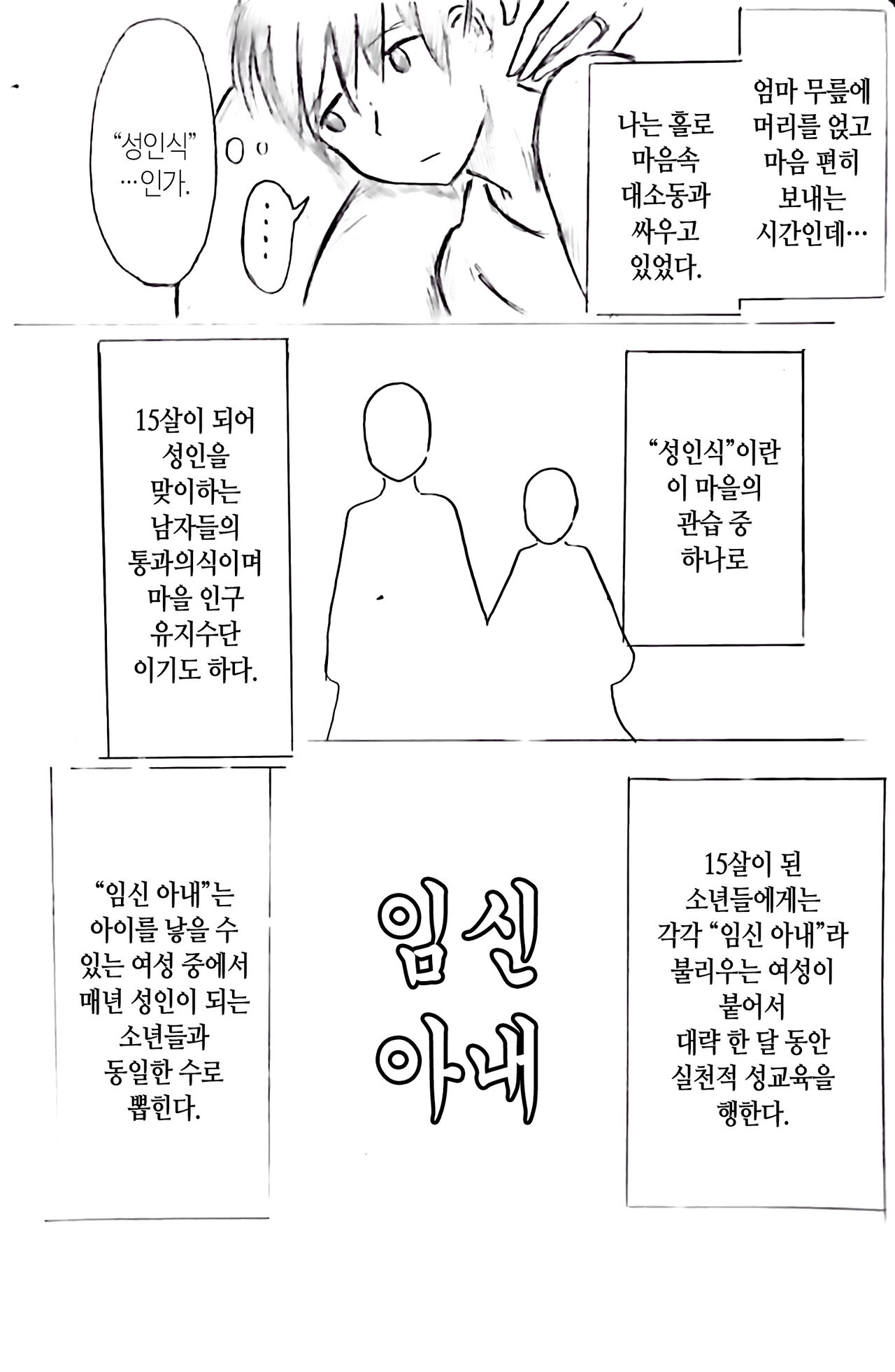 Hara Yome no Mura | 임신 아내의 마을 page 5 full